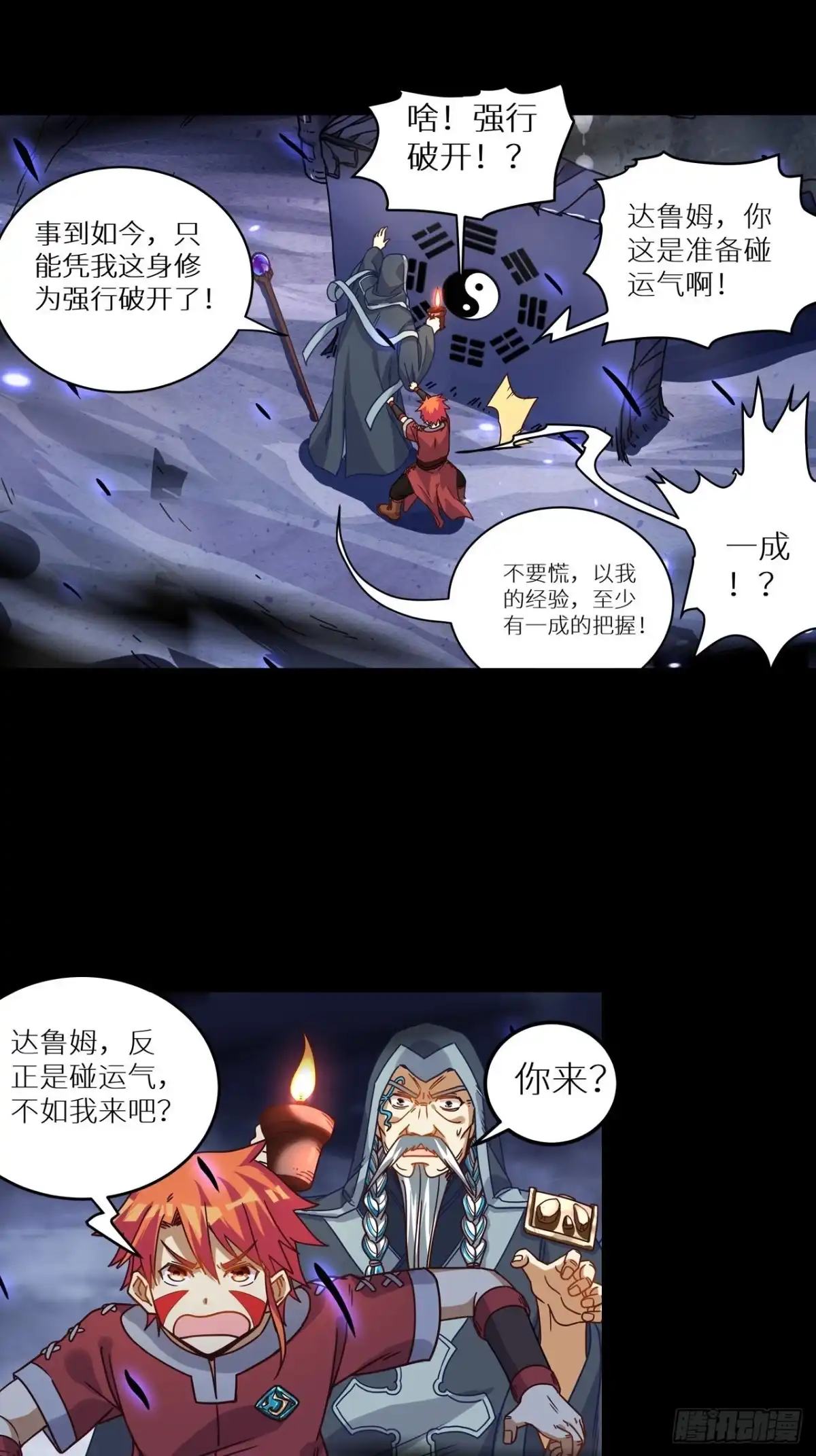 最强原始人 059 我有大气运 第27页