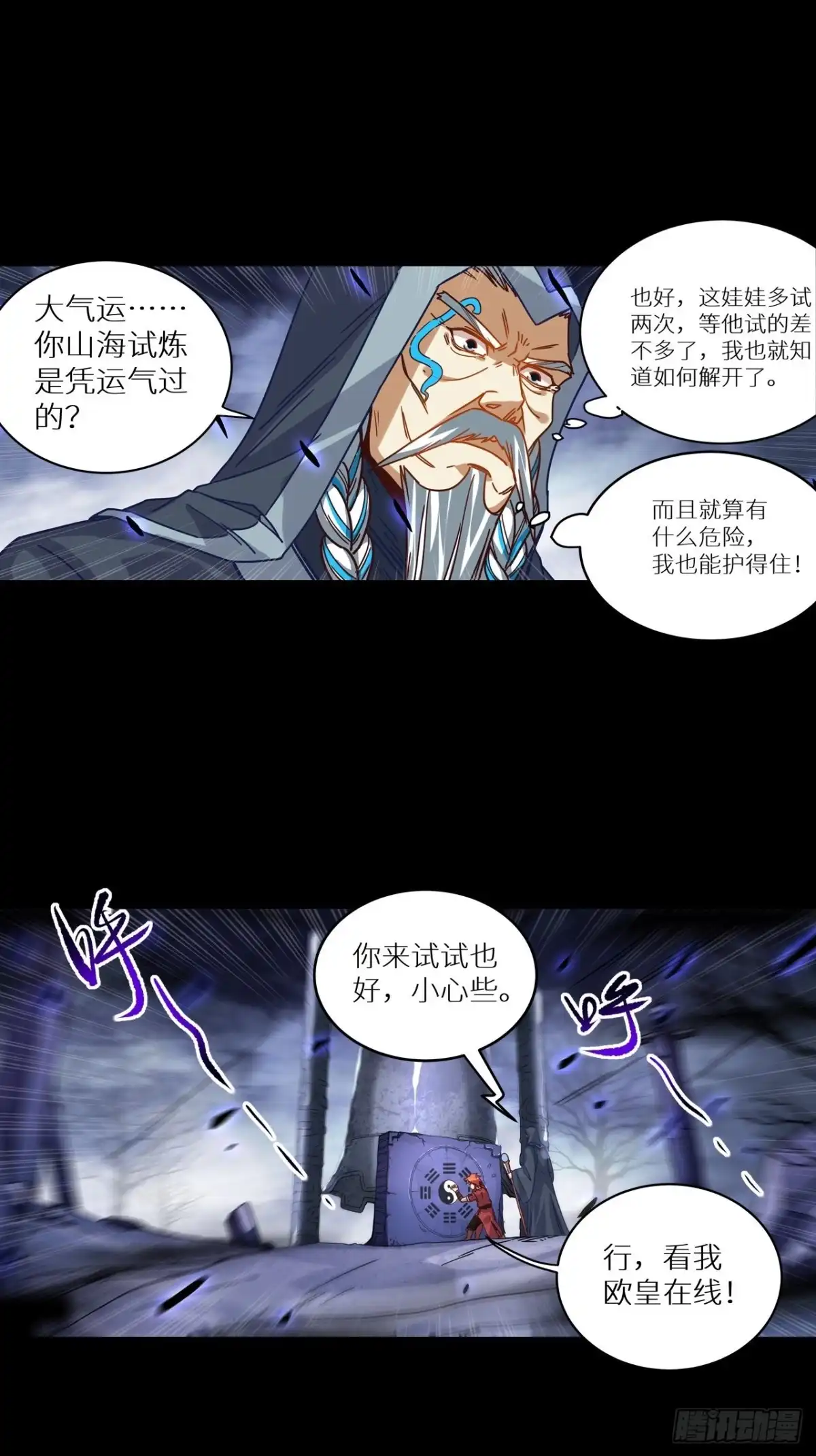 最强原始人 059 我有大气运 第29页