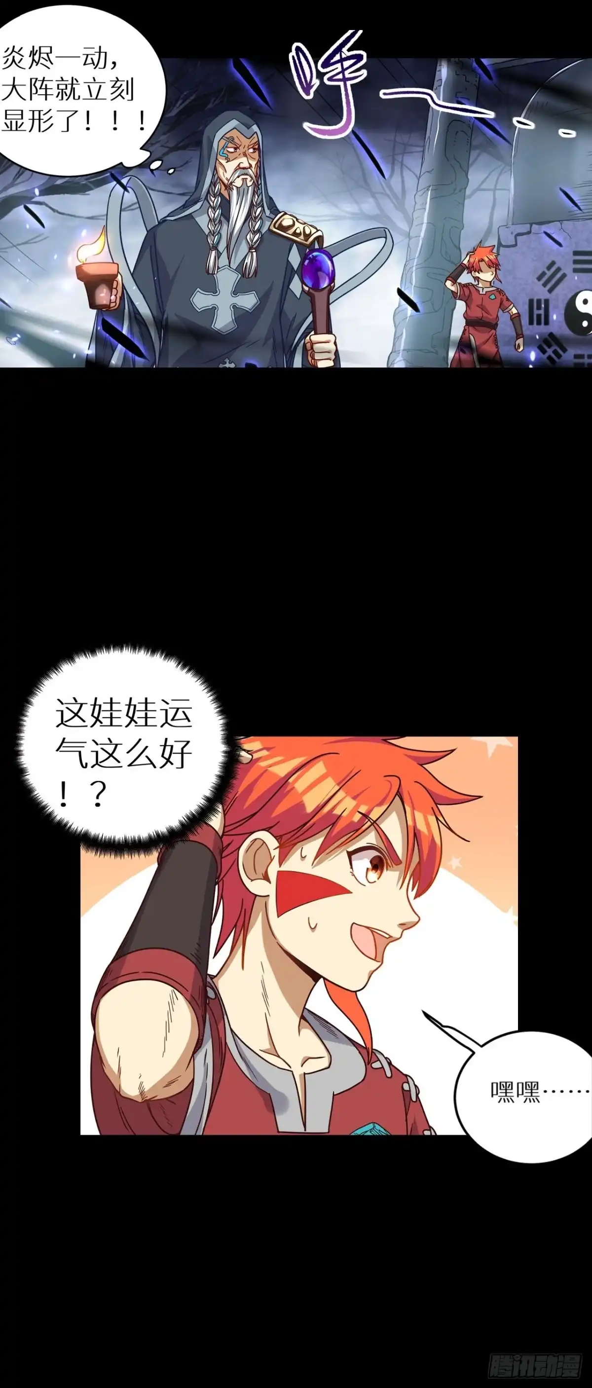 最强原始人 059 我有大气运 第34页