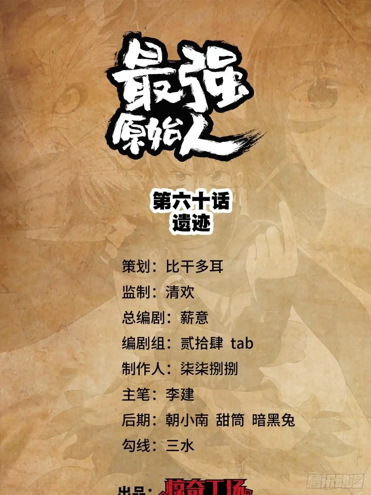 最强原始人 060 遗迹 第1页