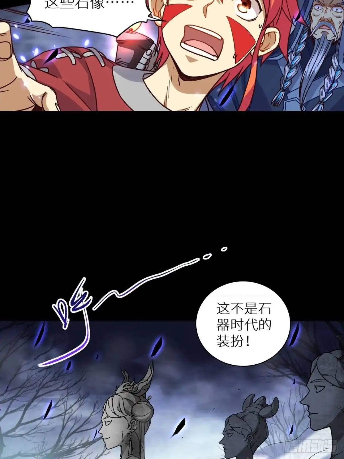 最强原始人 060 遗迹 第11页