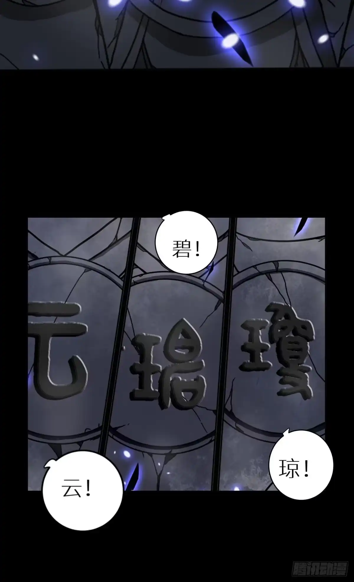 最强原始人 060 遗迹 第14页