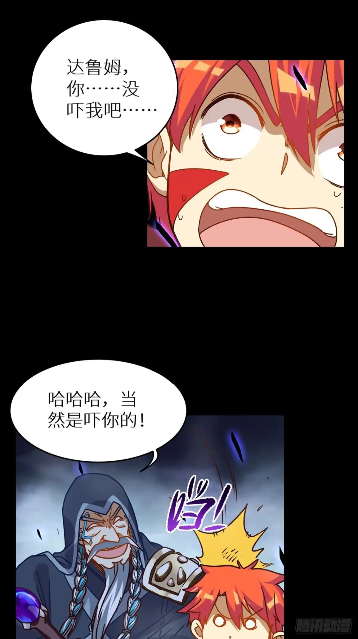 最强原始人 060 遗迹 第18页