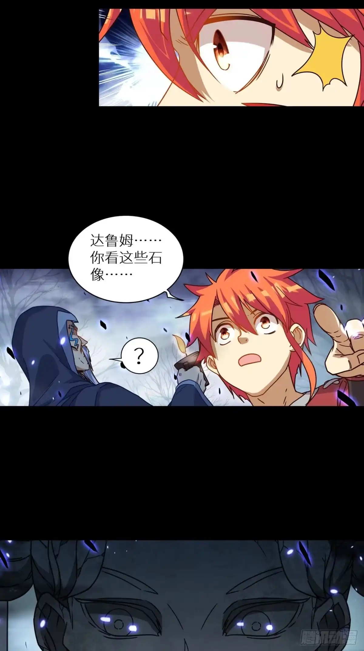 最强原始人 060 遗迹 第20页