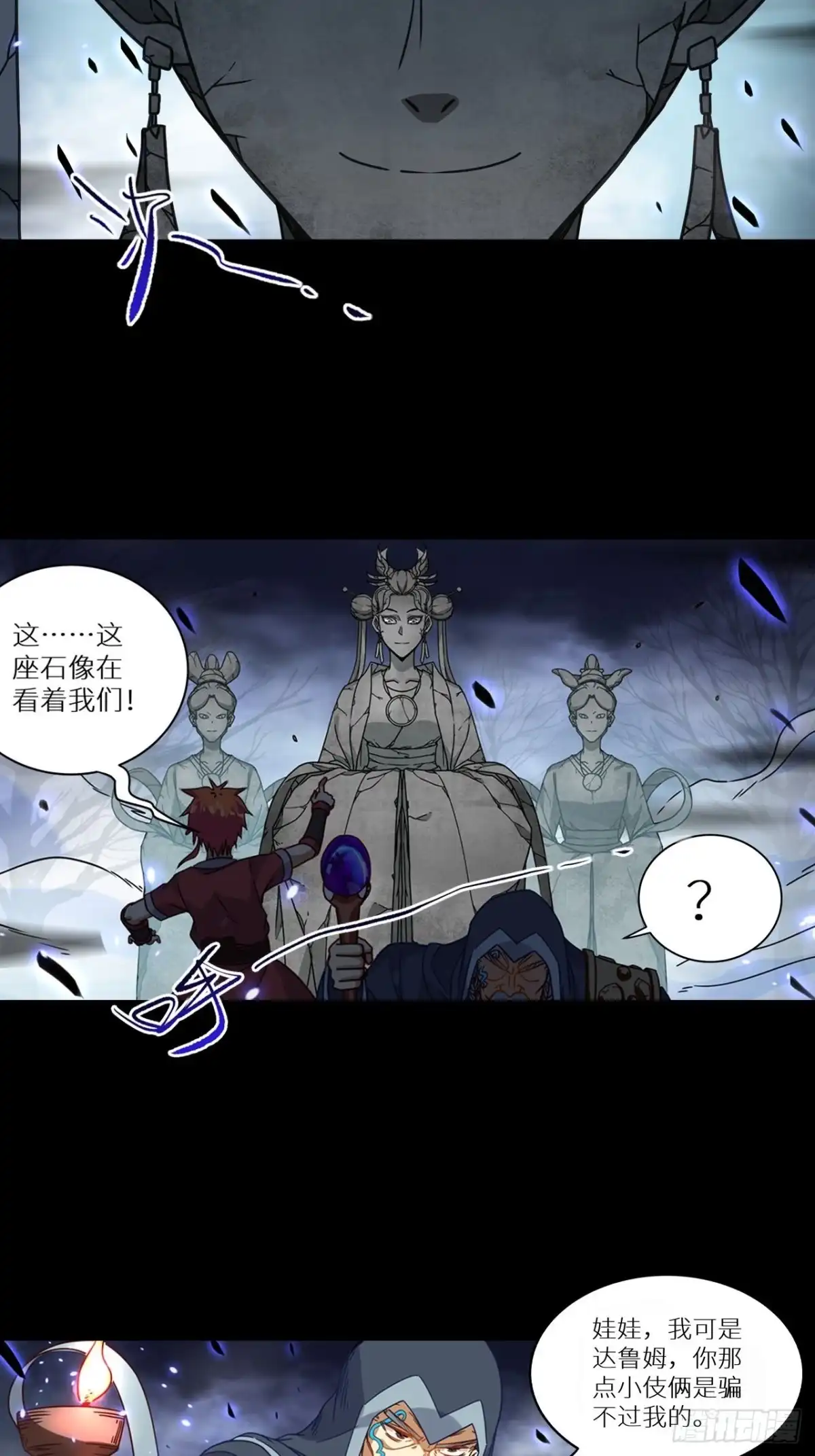 最强原始人 060 遗迹 第21页