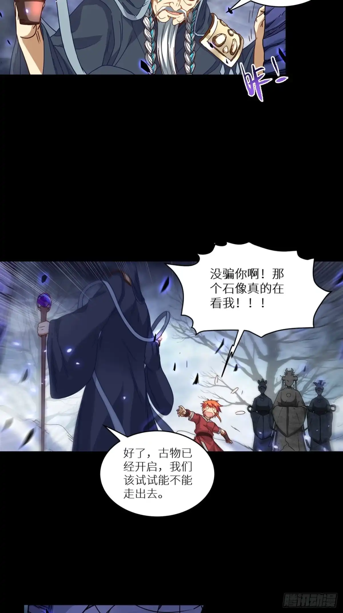最强原始人 060 遗迹 第22页
