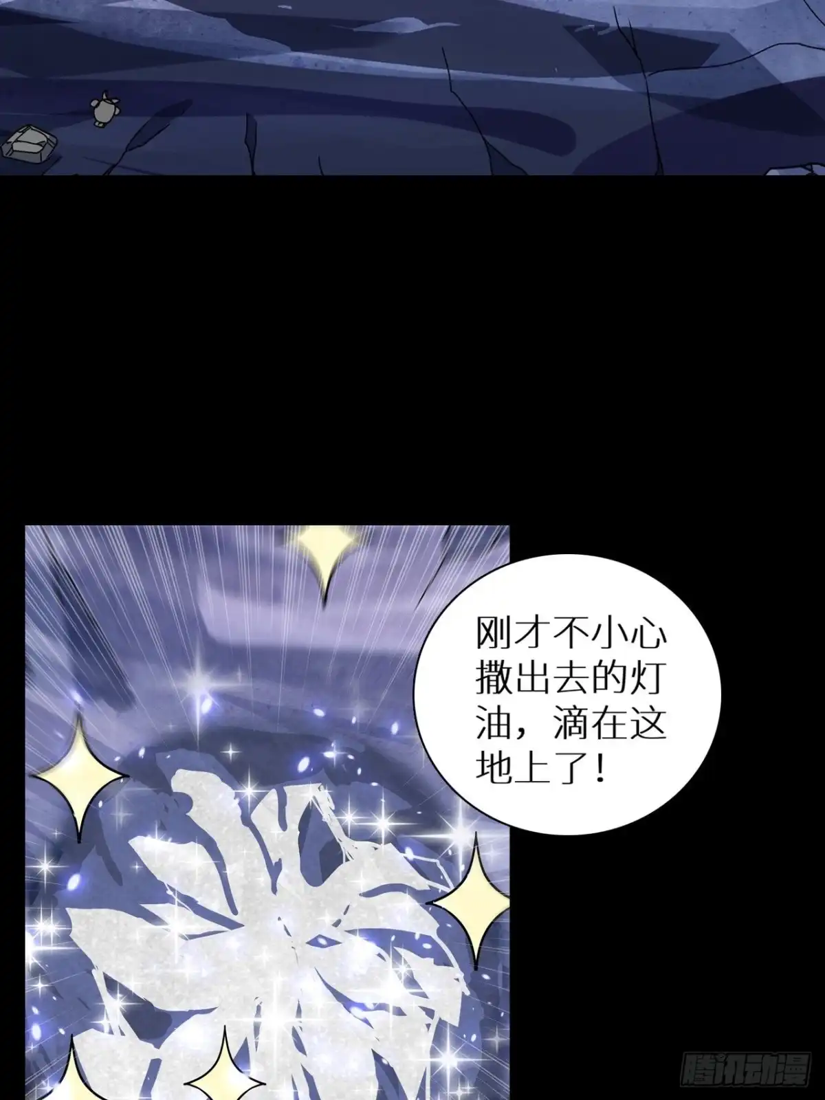 最强原始人 060 遗迹 第35页