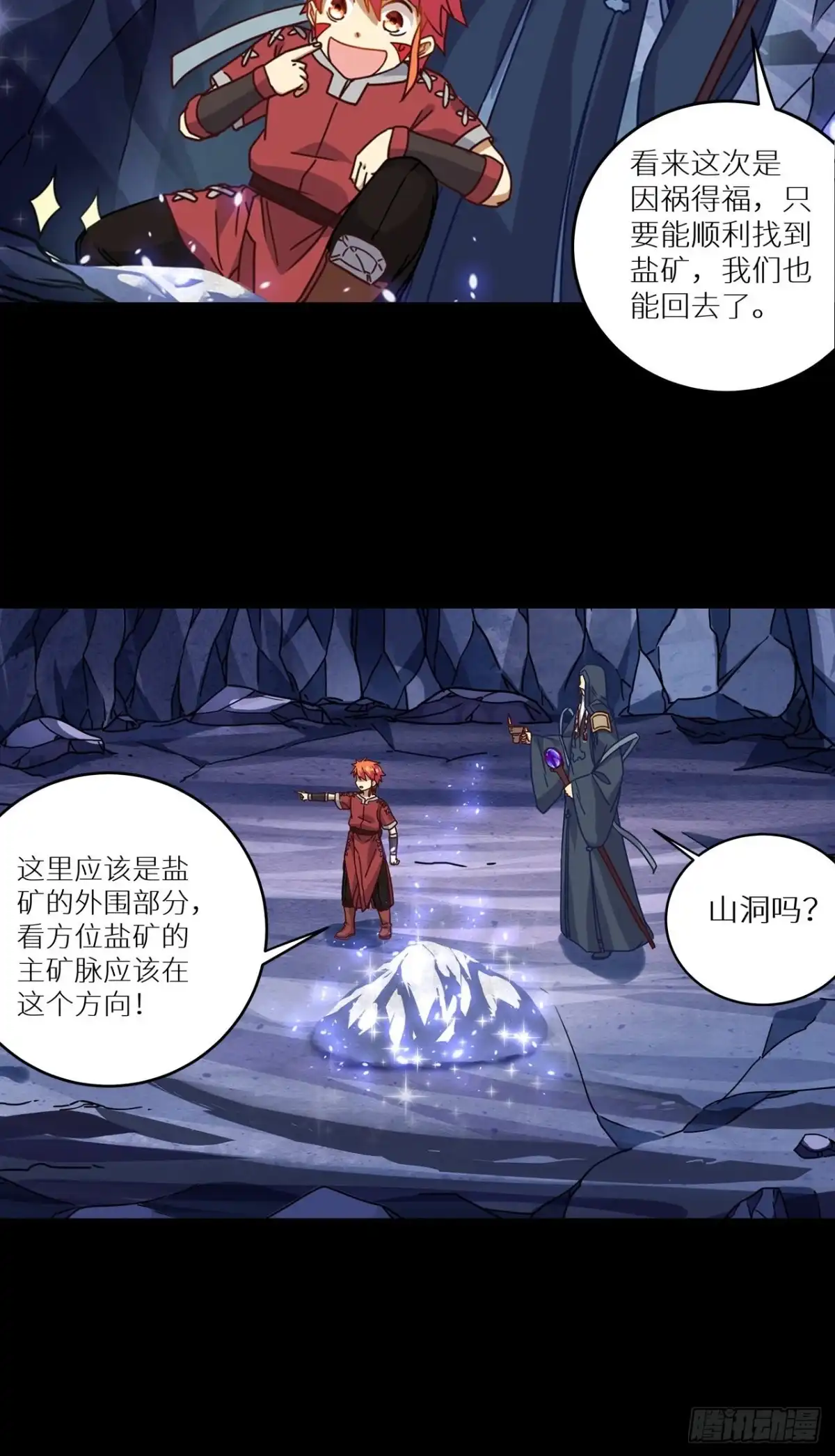 最强原始人 060 遗迹 第37页