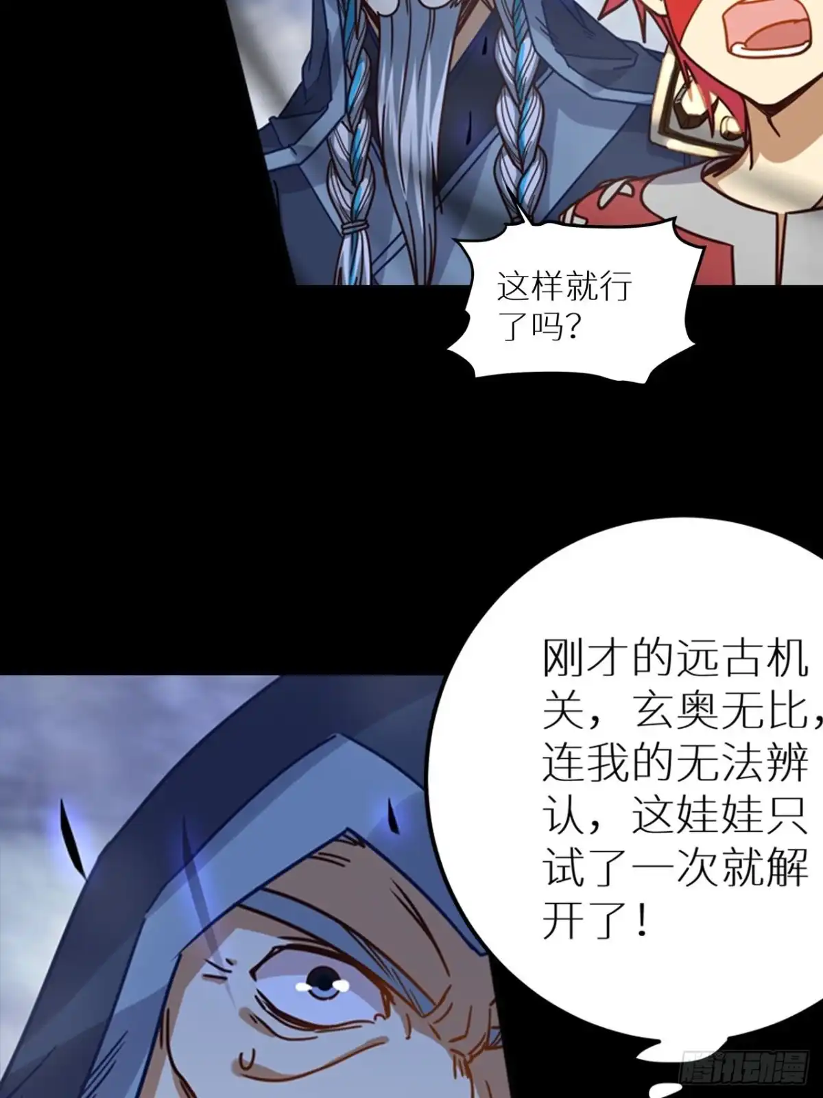 最强原始人 060 遗迹 第4页