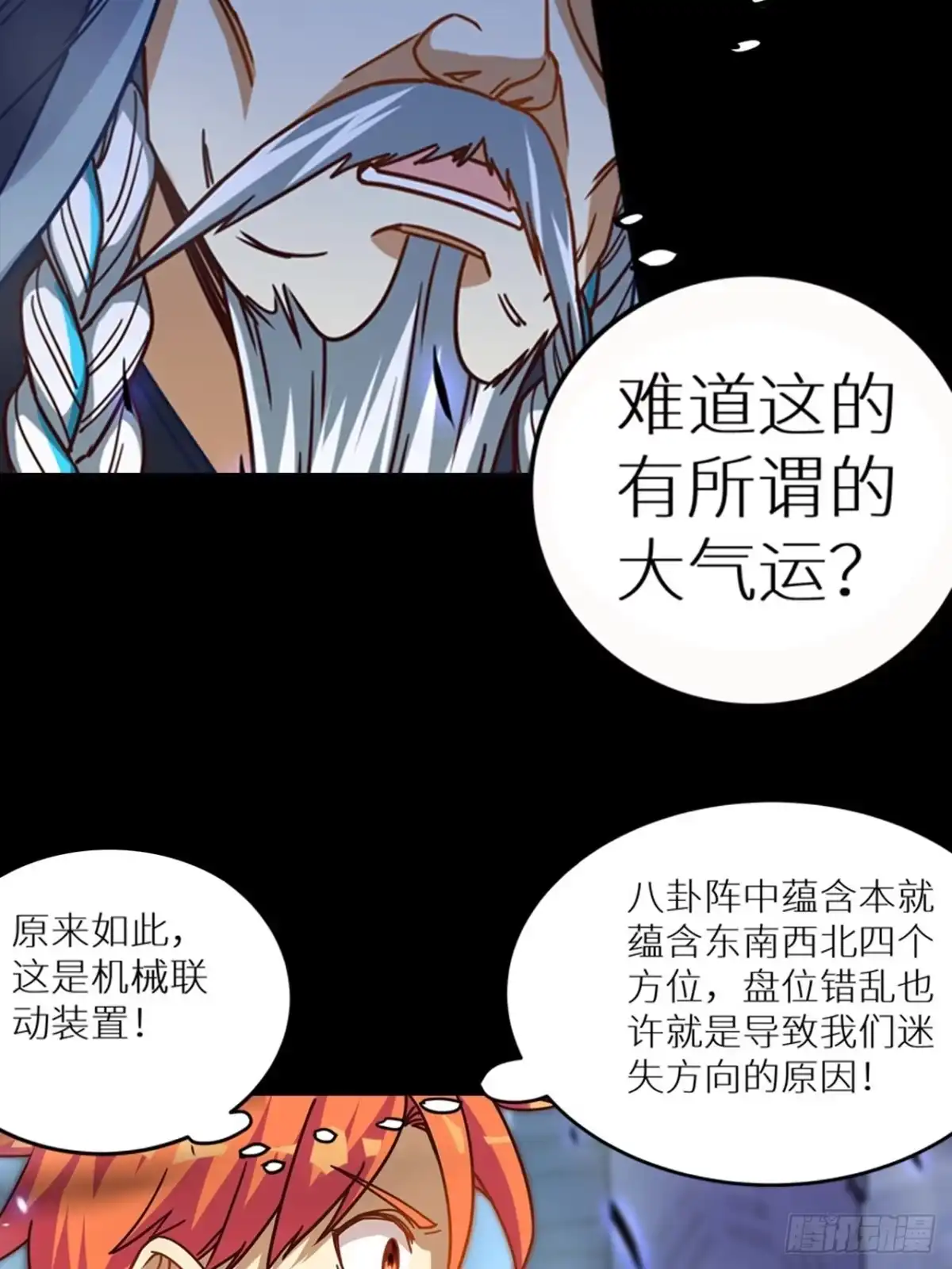 最强原始人 060 遗迹 第5页