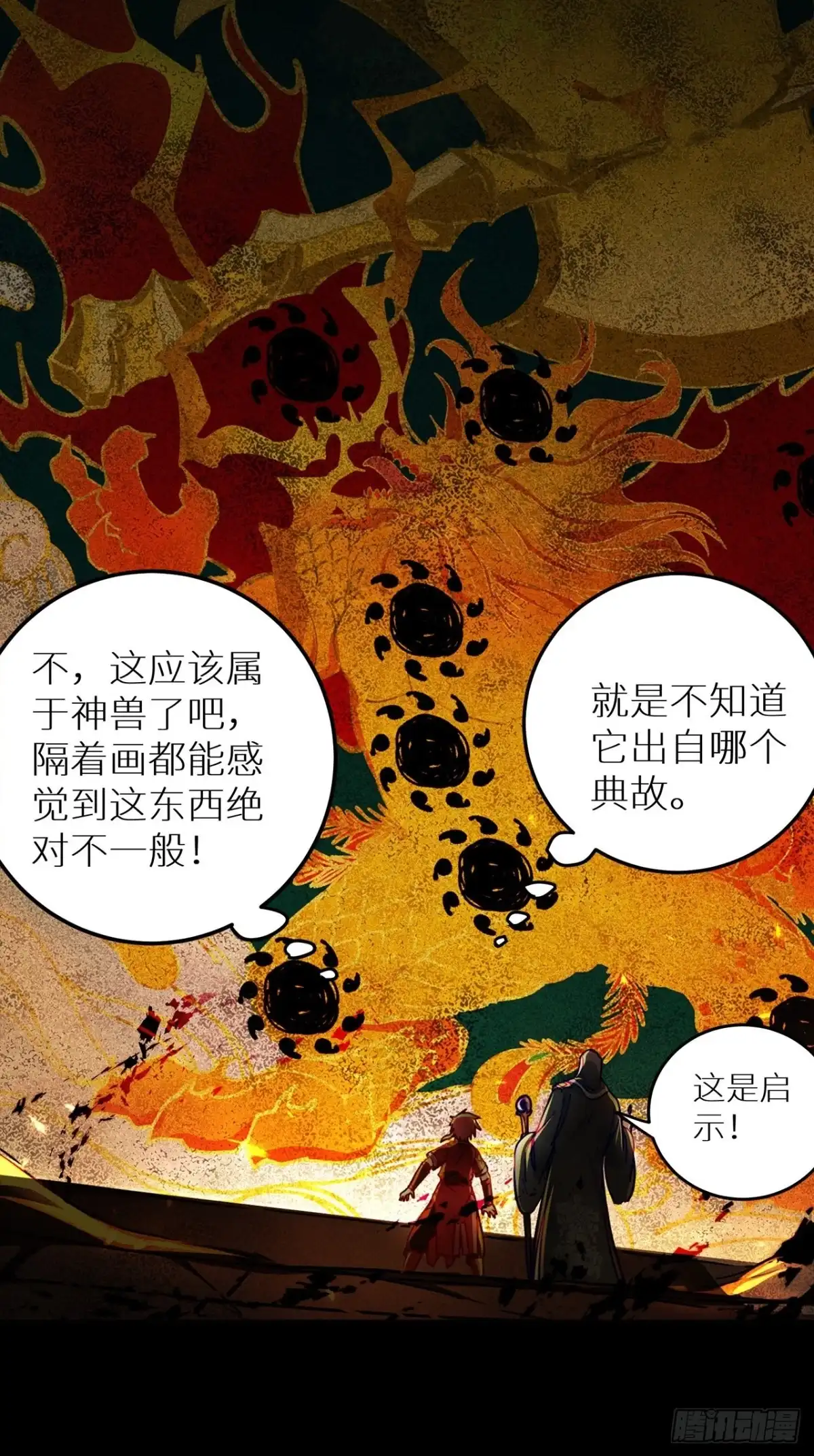 最强原始人 061 远古壁画 第14页
