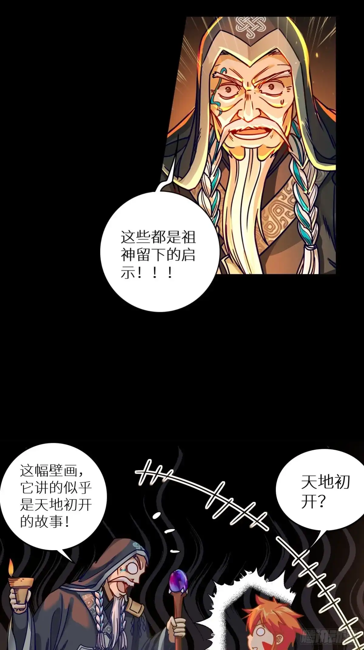 最强原始人 061 远古壁画 第15页