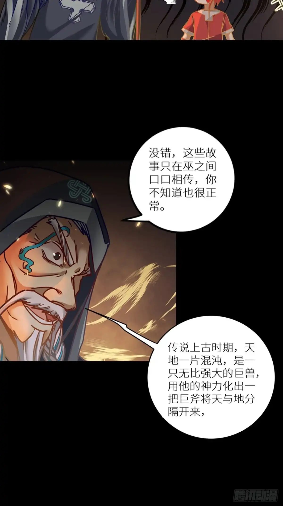 最强原始人 061 远古壁画 第16页