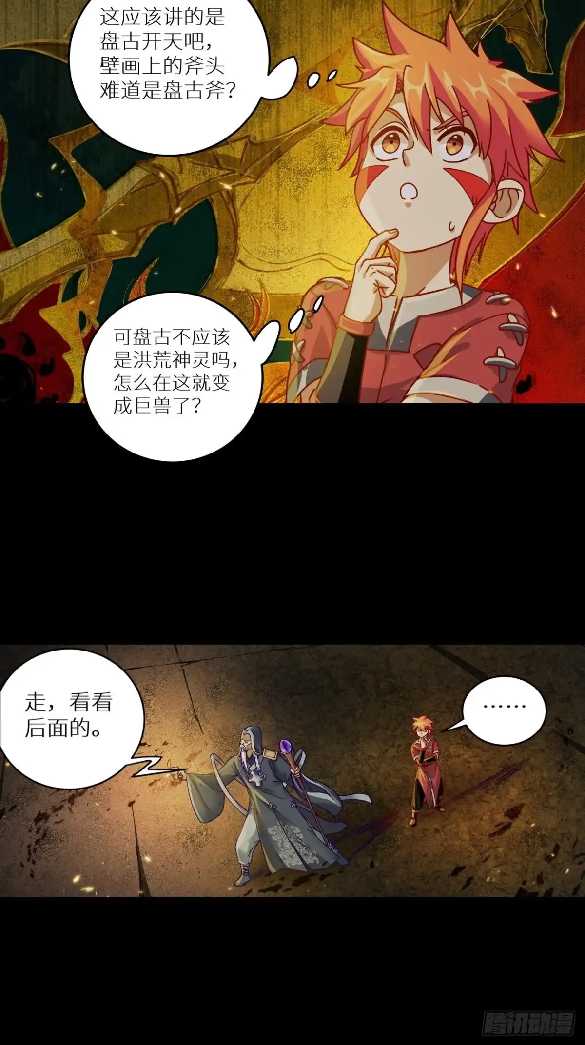 最强原始人 061 远古壁画 第18页