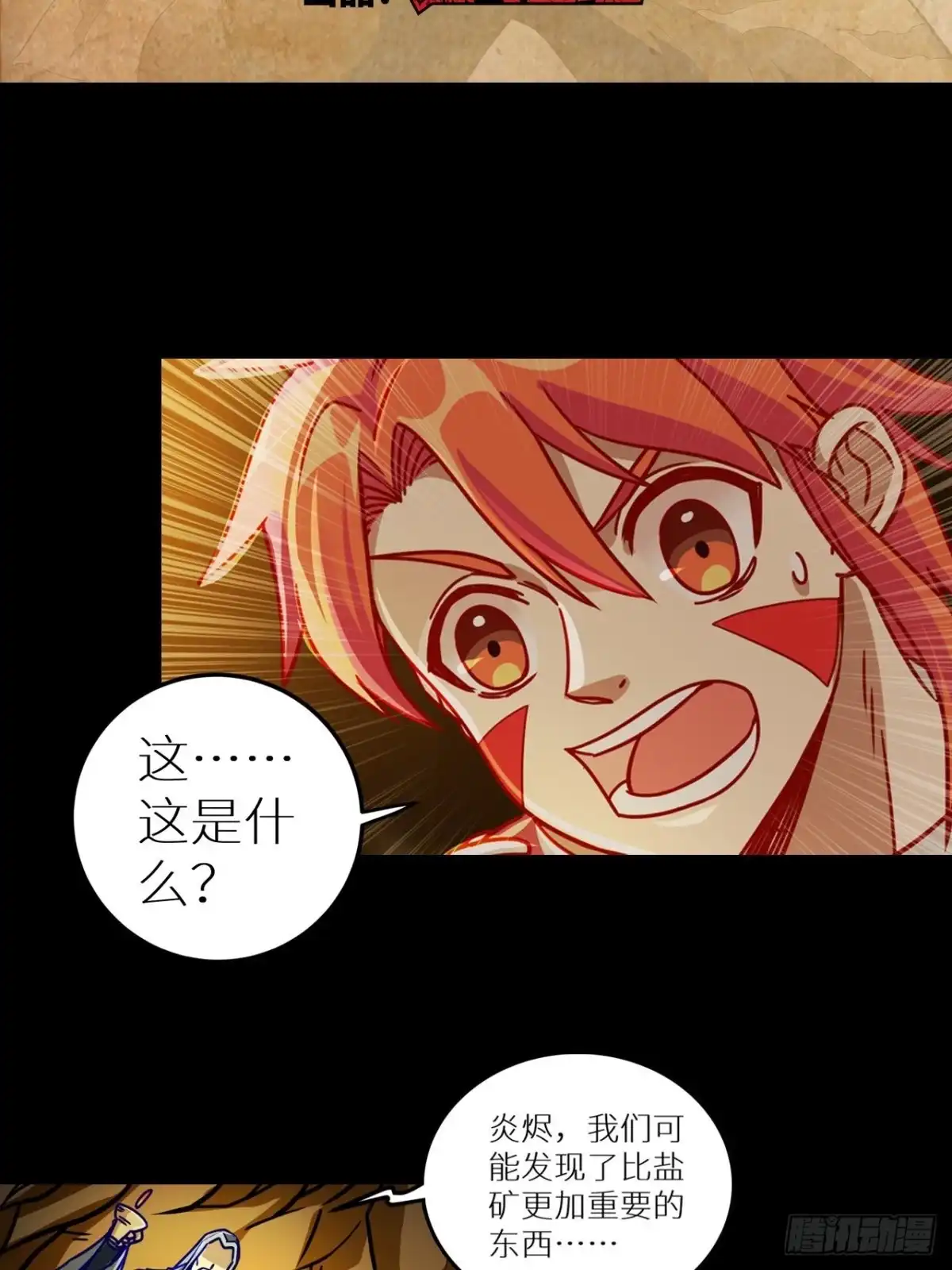 最强原始人 061 远古壁画 第2页