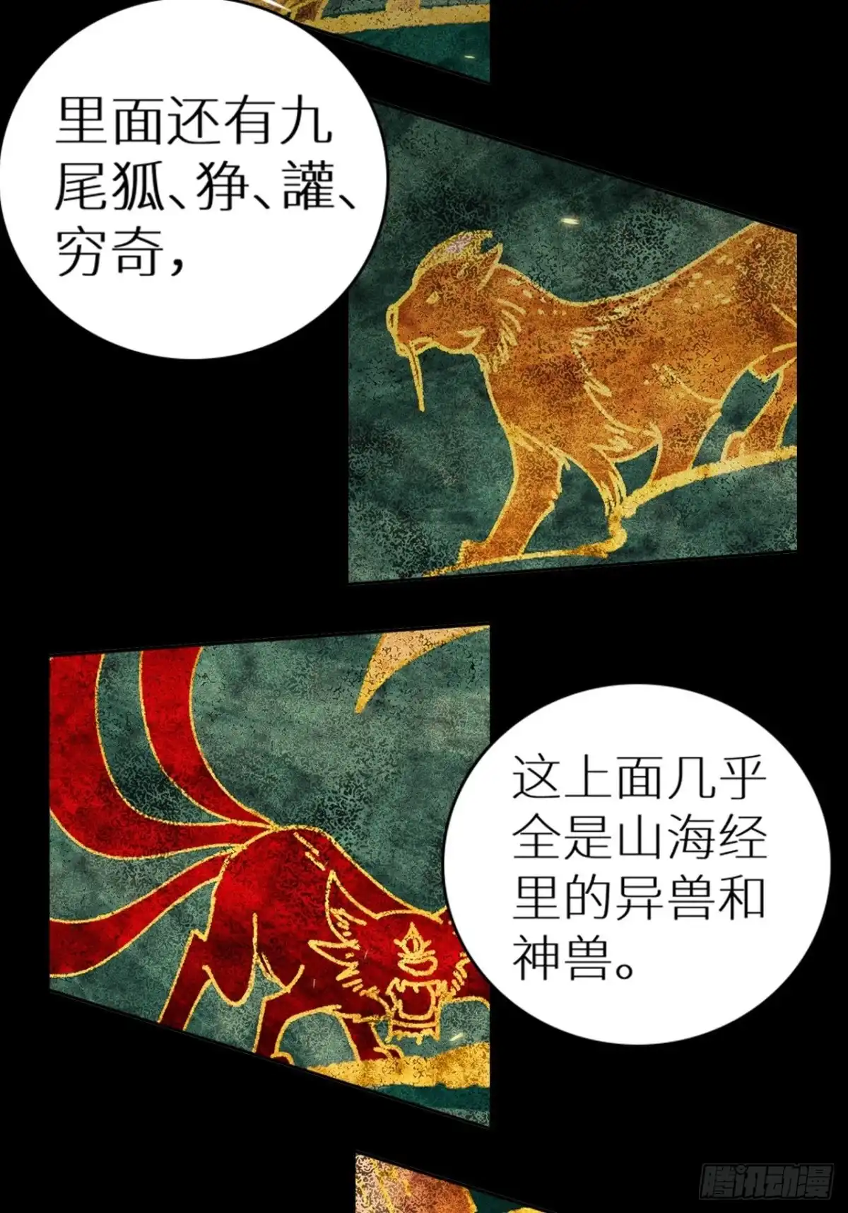 最强原始人 061 远古壁画 第23页