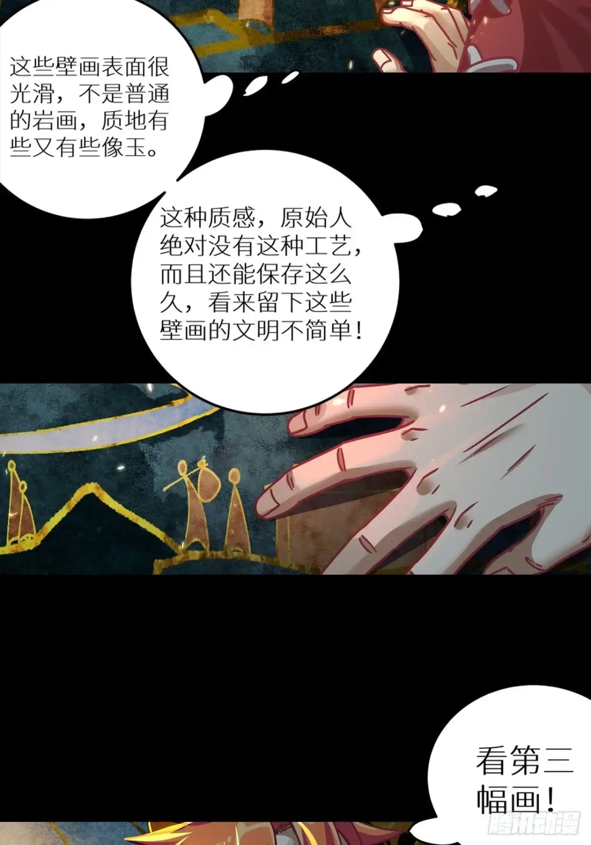 最强原始人 061 远古壁画 第25页