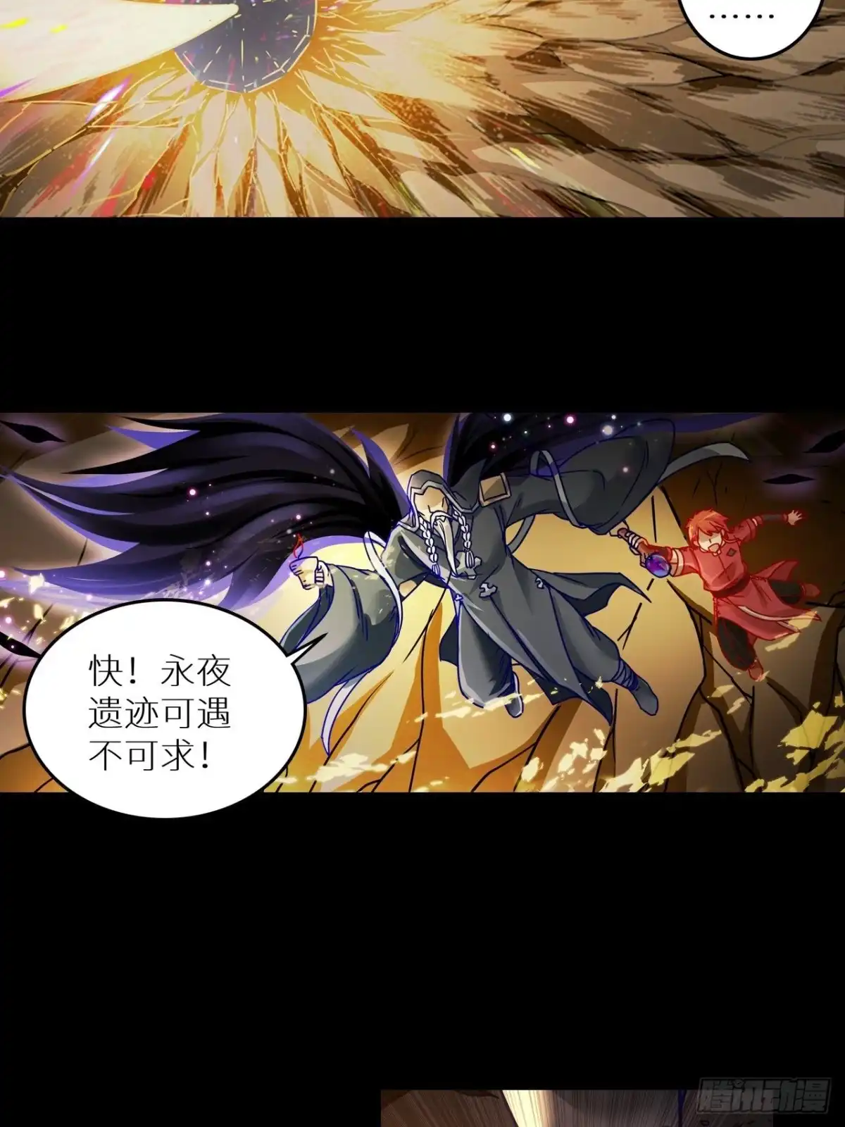 最强原始人 061 远古壁画 第4页