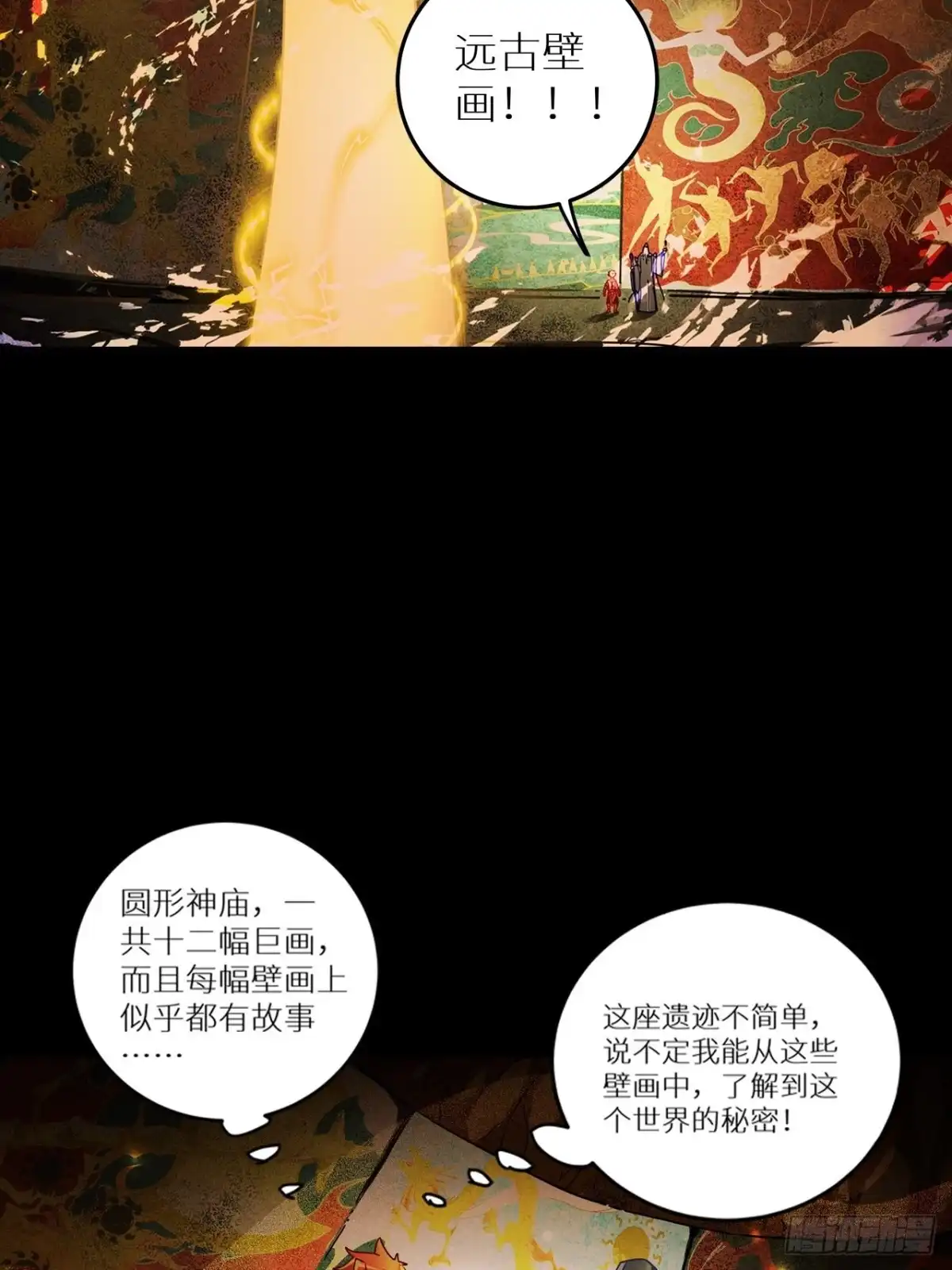 最强原始人 061 远古壁画 第9页