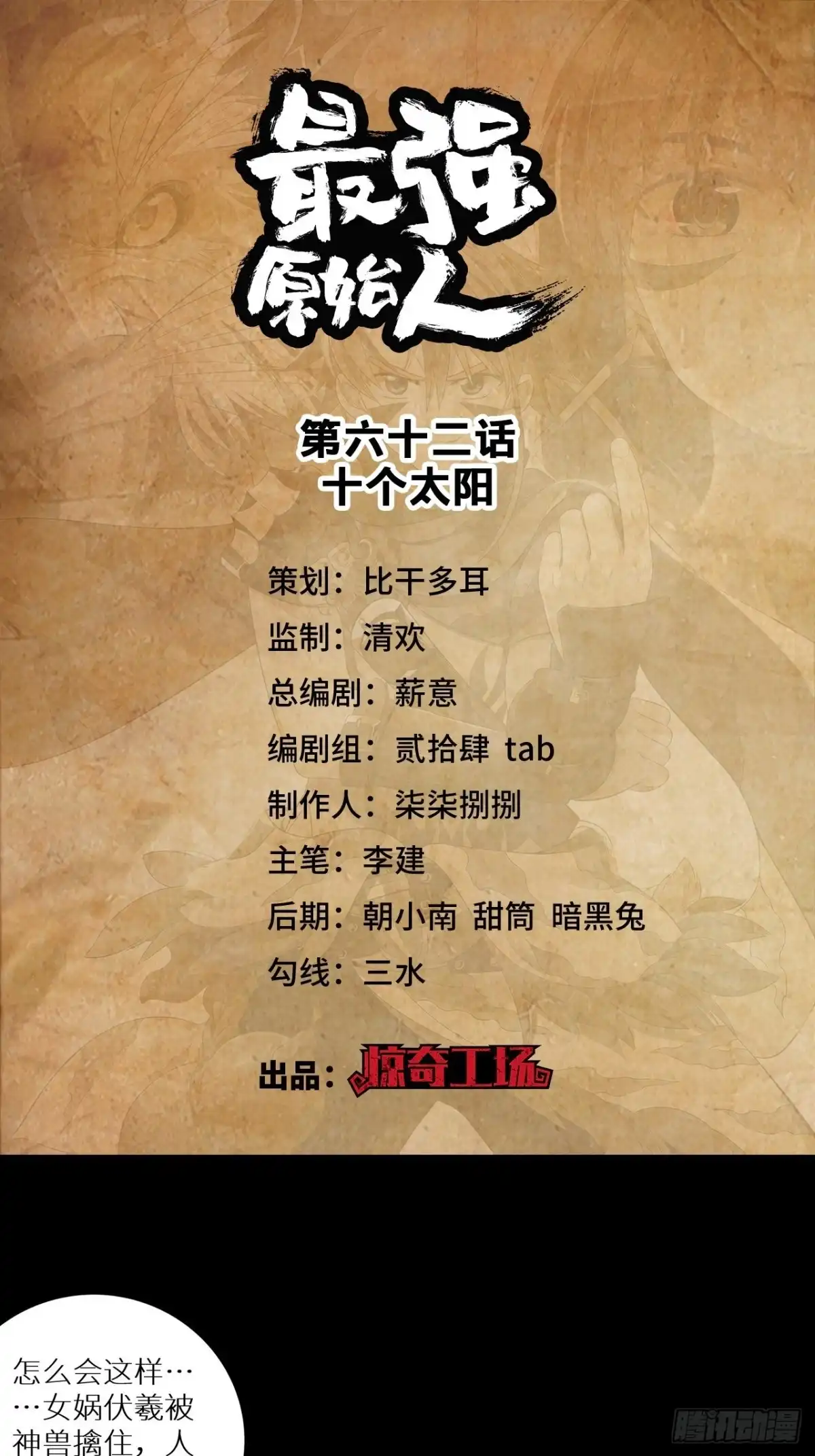 最强原始人 062 十个太阳 第1页