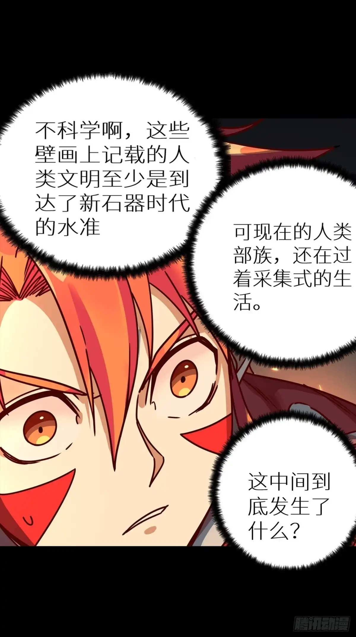 最强原始人 062 十个太阳 第11页