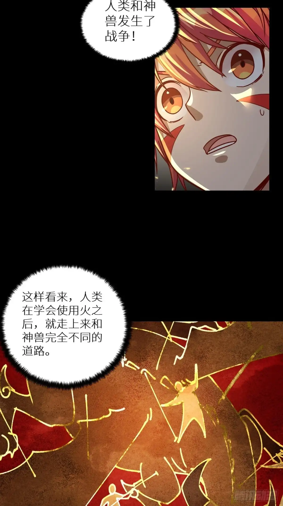 最强原始人 062 十个太阳 第16页