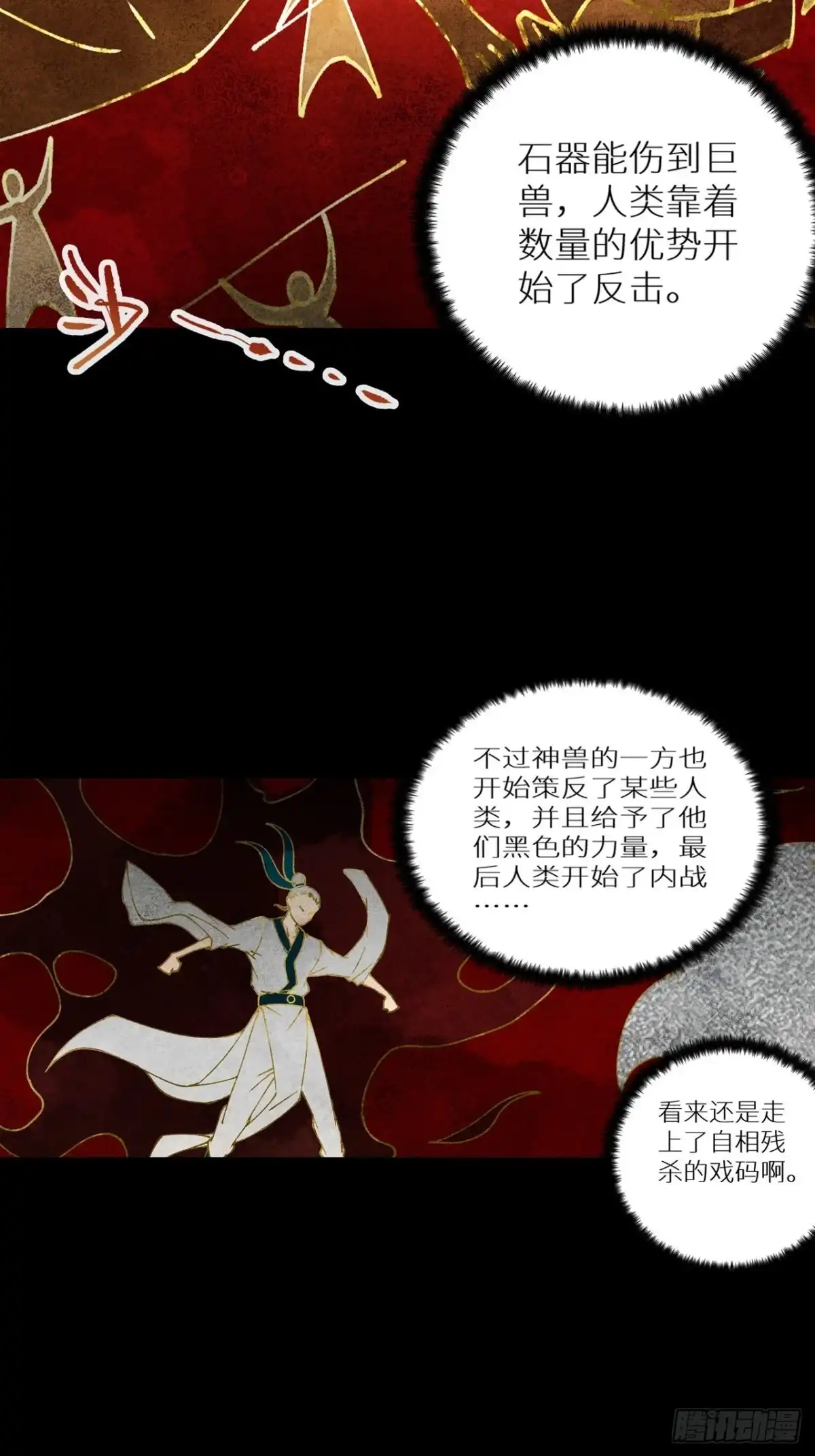 最强原始人 062 十个太阳 第17页
