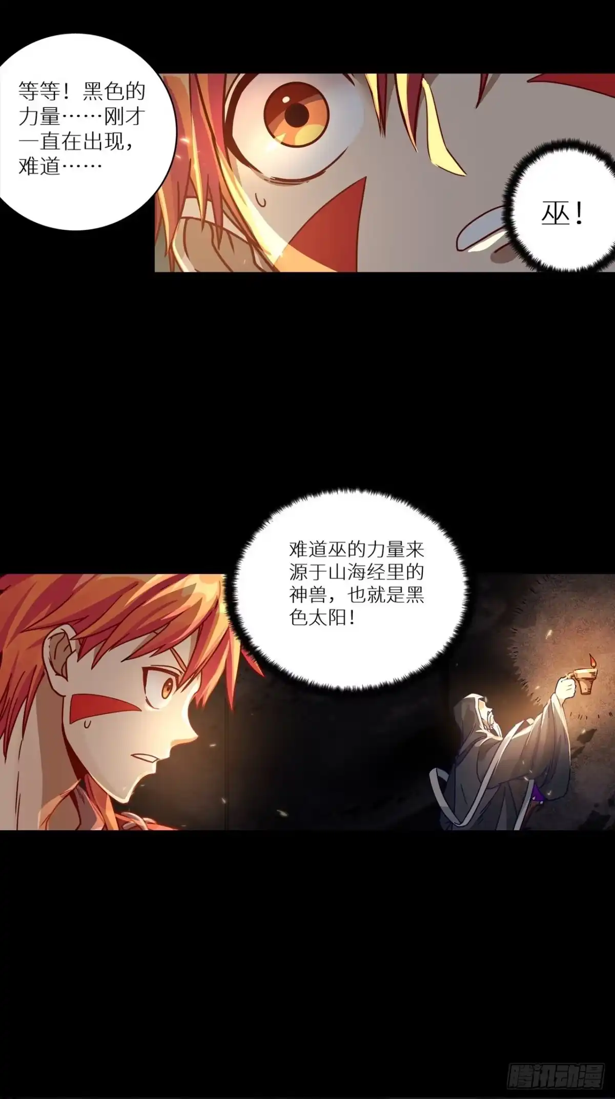 最强原始人 062 十个太阳 第18页