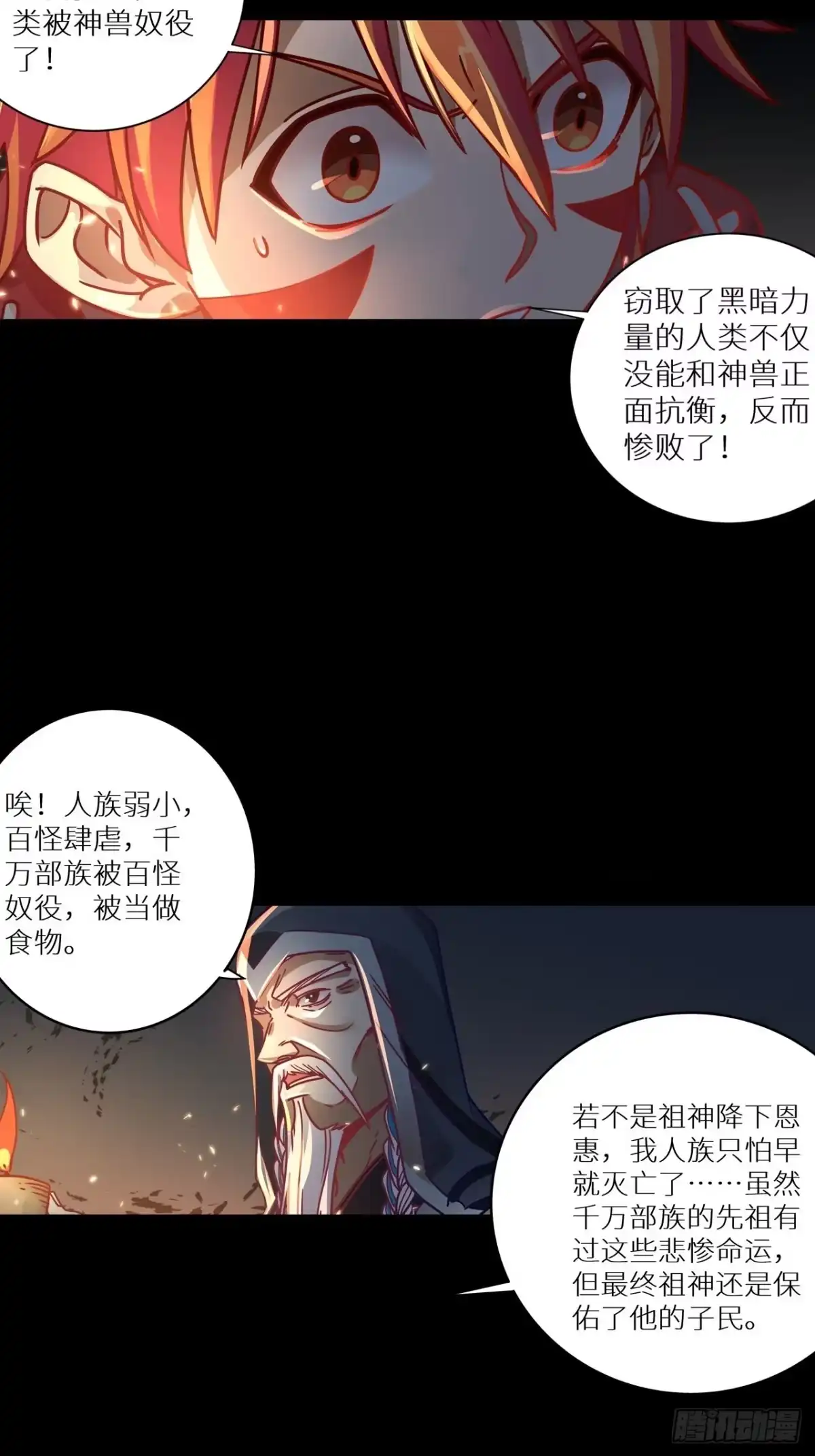 最强原始人 062 十个太阳 第2页