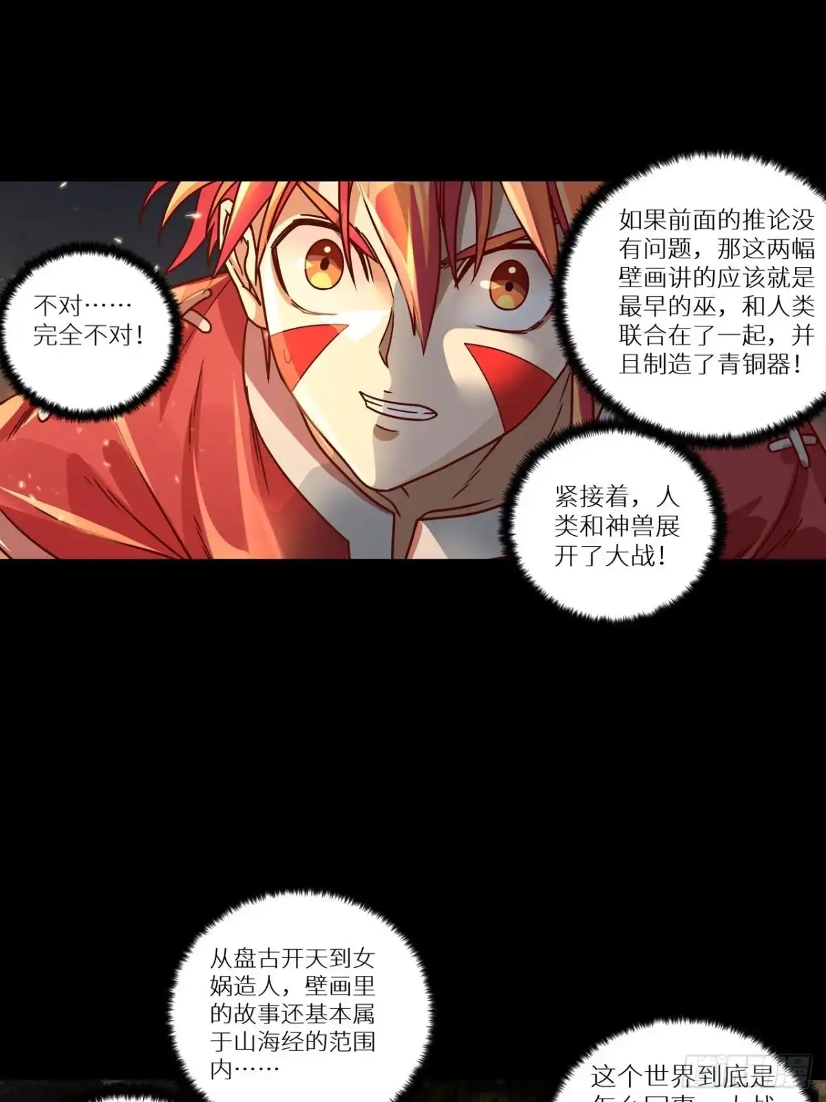 最强原始人 062 十个太阳 第27页