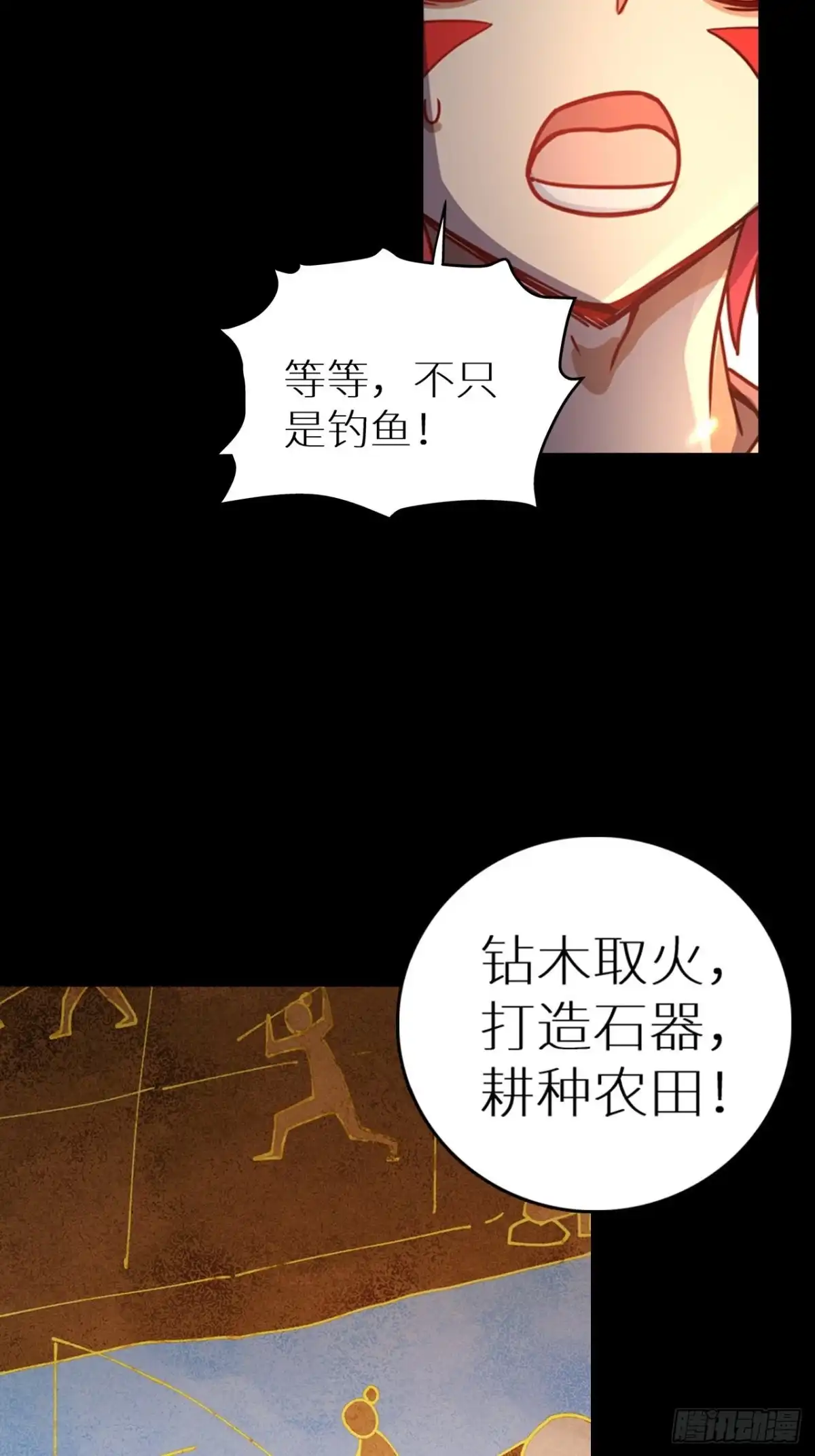 最强原始人 062 十个太阳 第7页