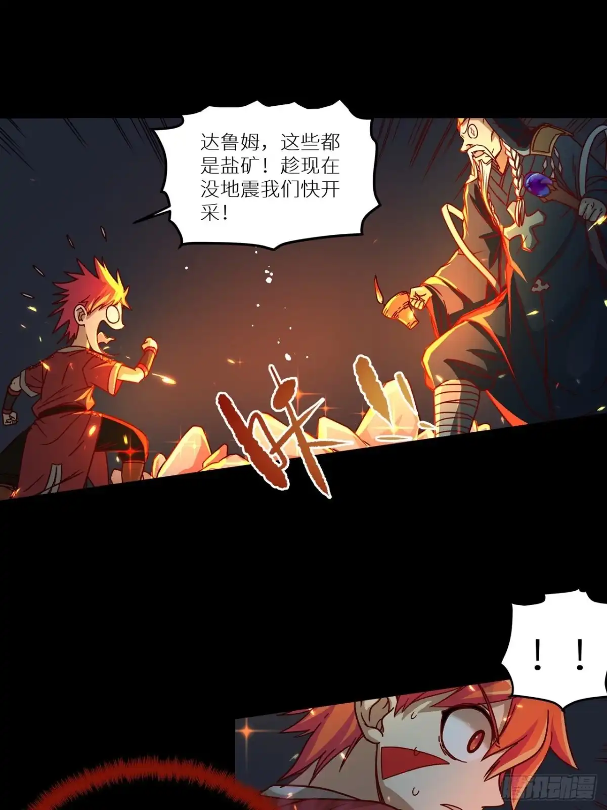 最强原始人 063 她来了 第12页