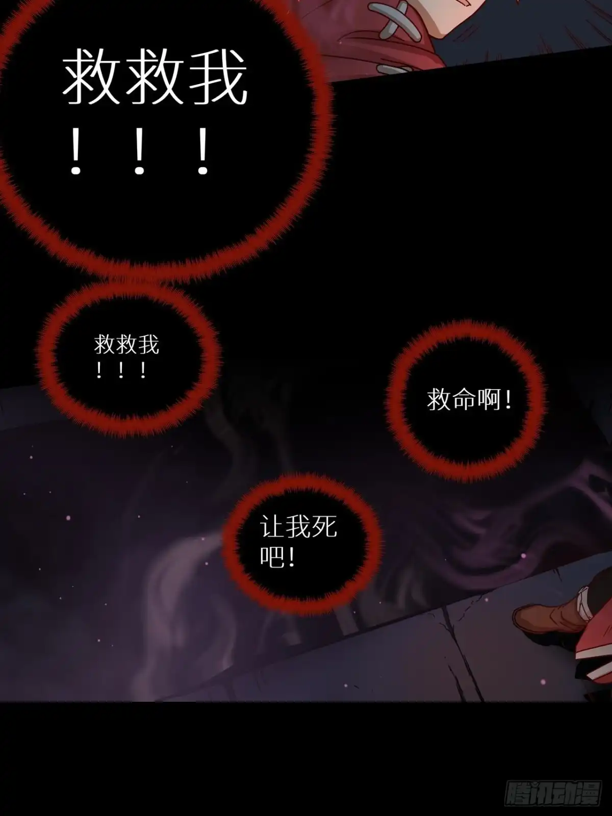 最强原始人 063 她来了 第13页