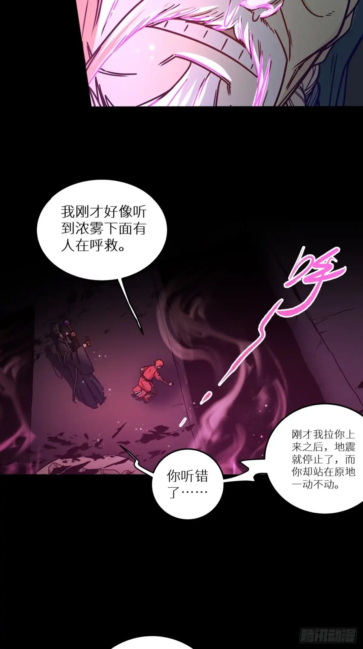 最强原始人 063 她来了 第23页