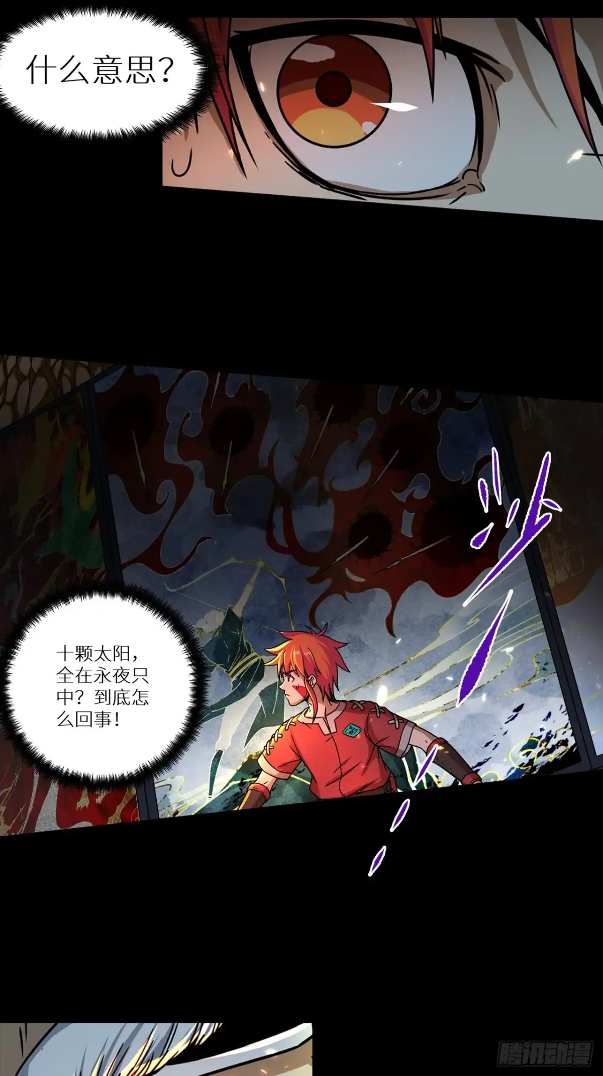 最强原始人 063 她来了 第3页