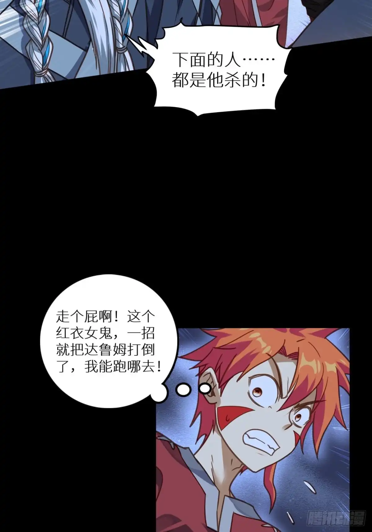 最强原始人 064 蓝火再现 第11页