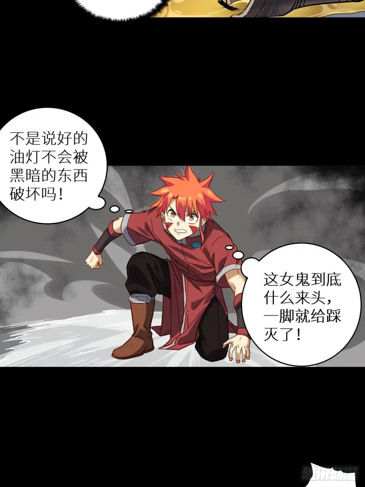 最强原始人 064 蓝火再现 第23页