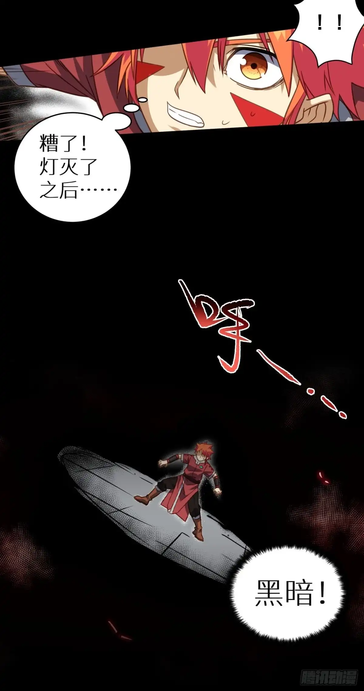 最强原始人 064 蓝火再现 第24页