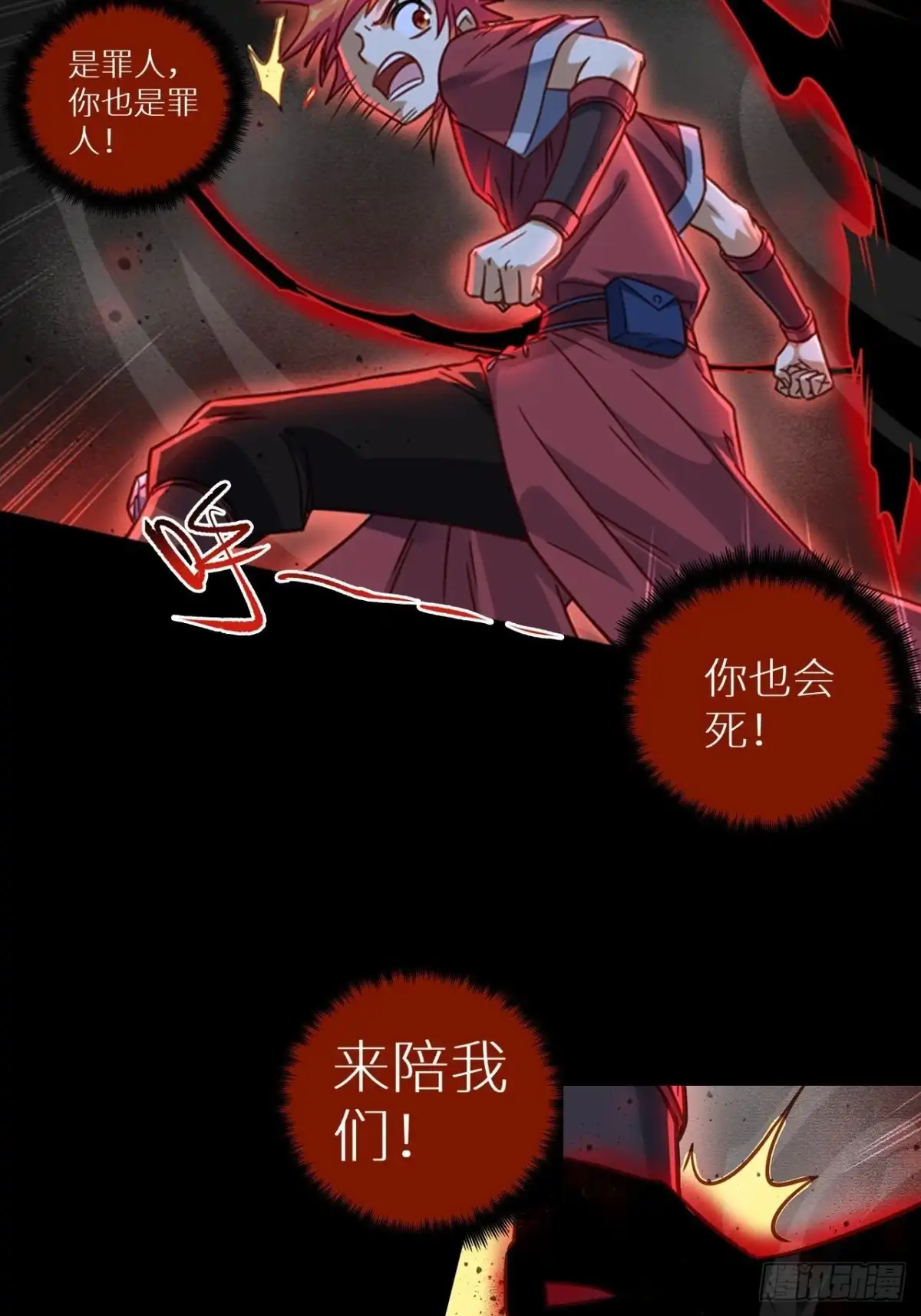 最强原始人 064 蓝火再现 第26页