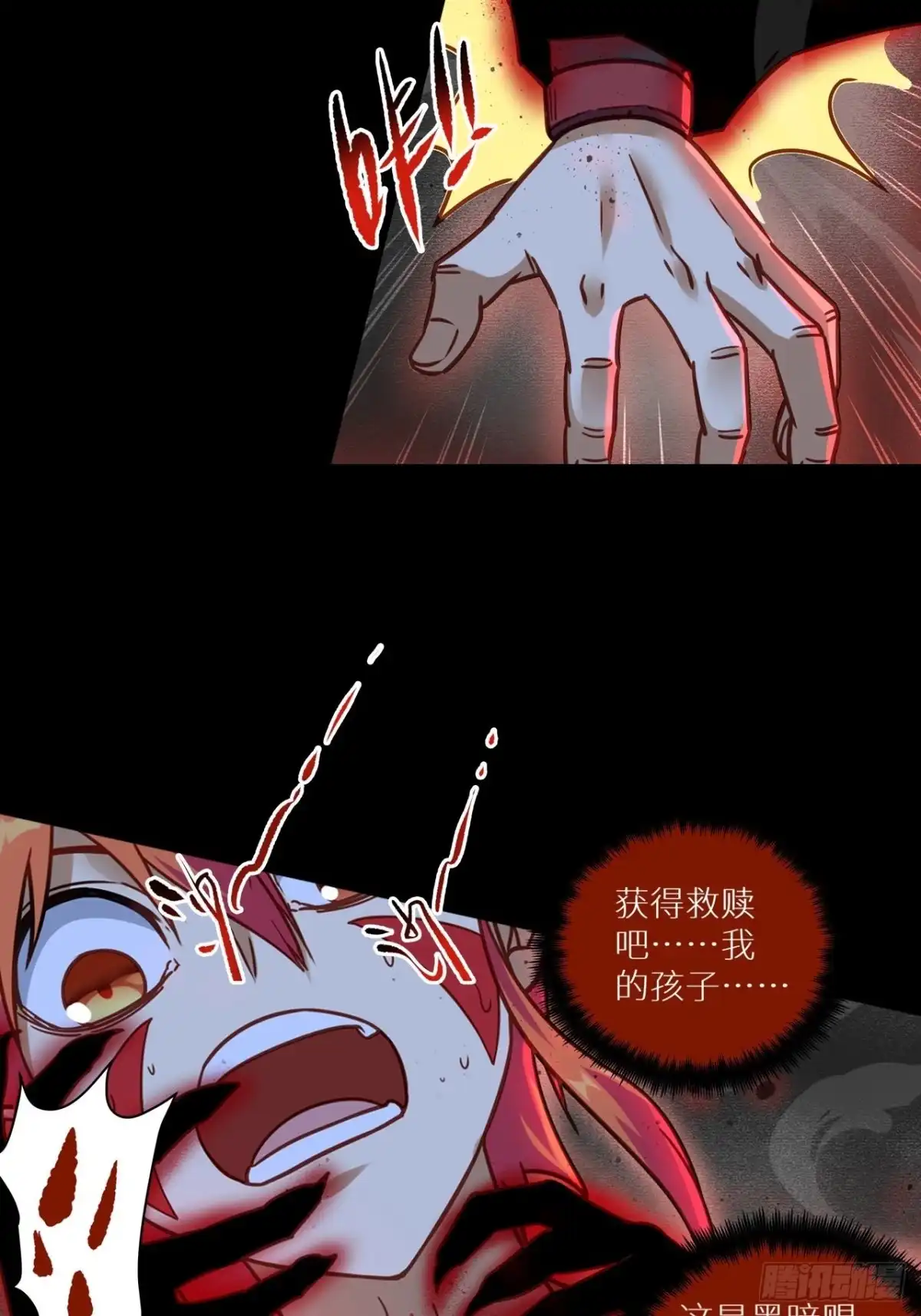 最强原始人 064 蓝火再现 第27页