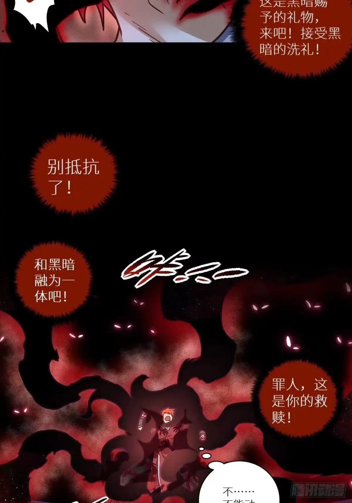 最强原始人 064 蓝火再现 第28页