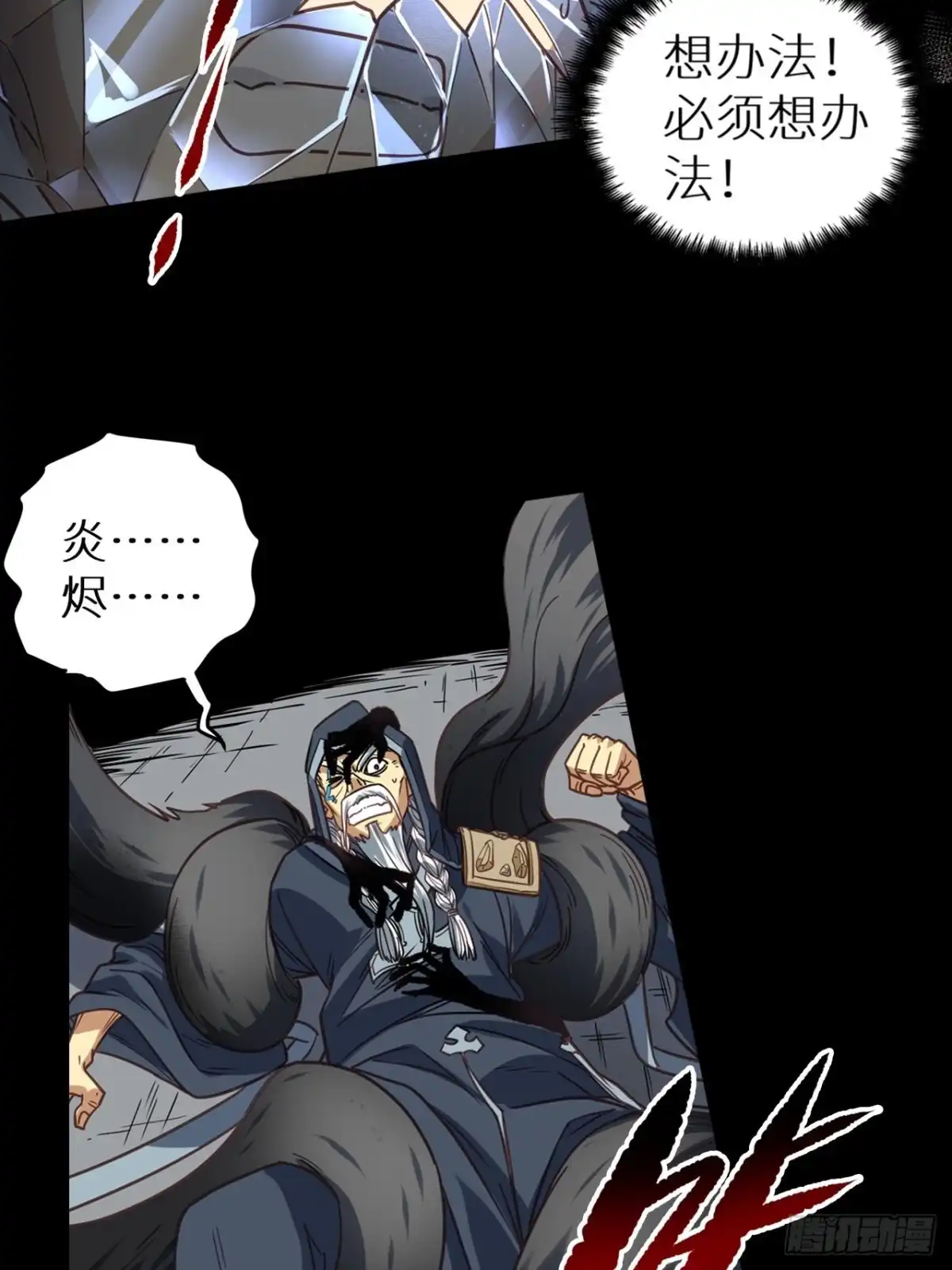 最强原始人 064 蓝火再现 第38页