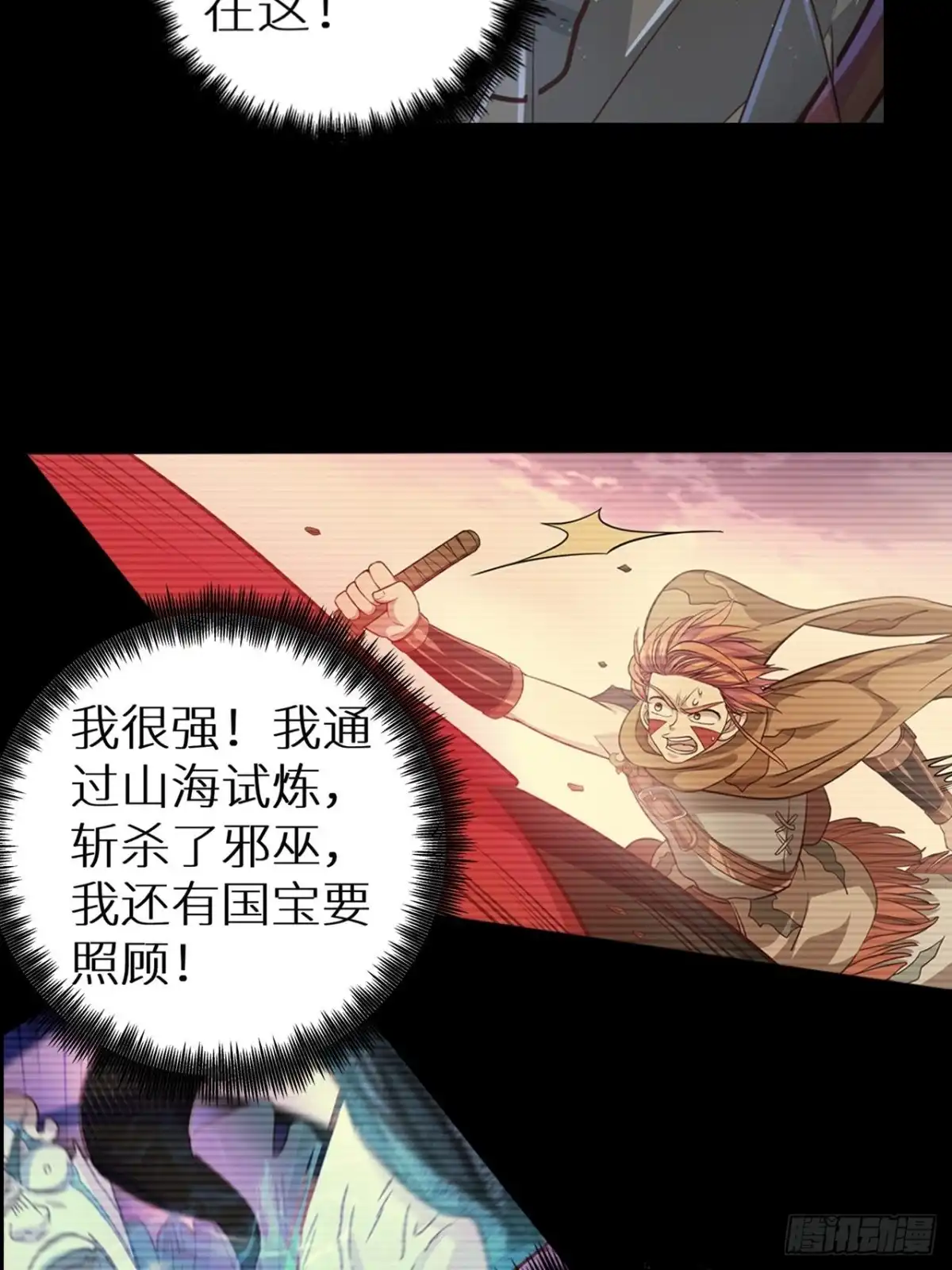 最强原始人 064 蓝火再现 第40页