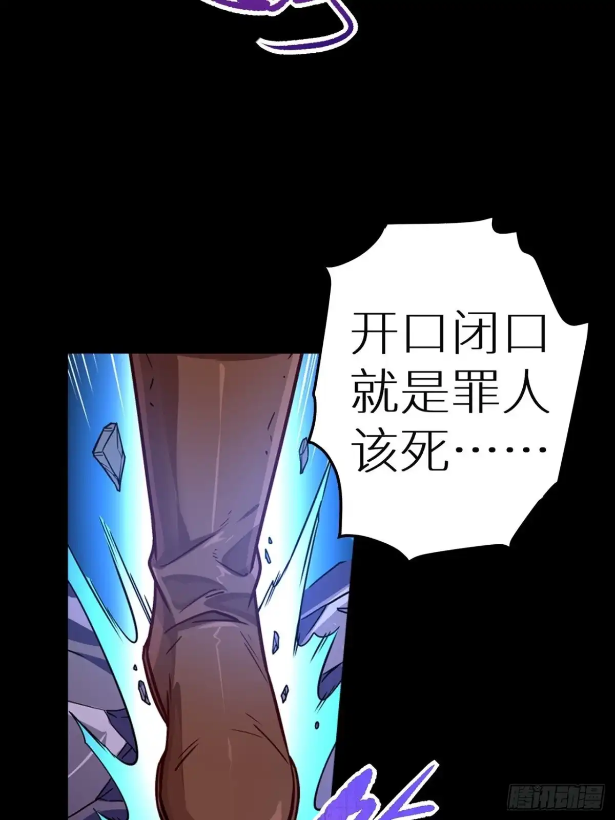 最强原始人 064 蓝火再现 第45页