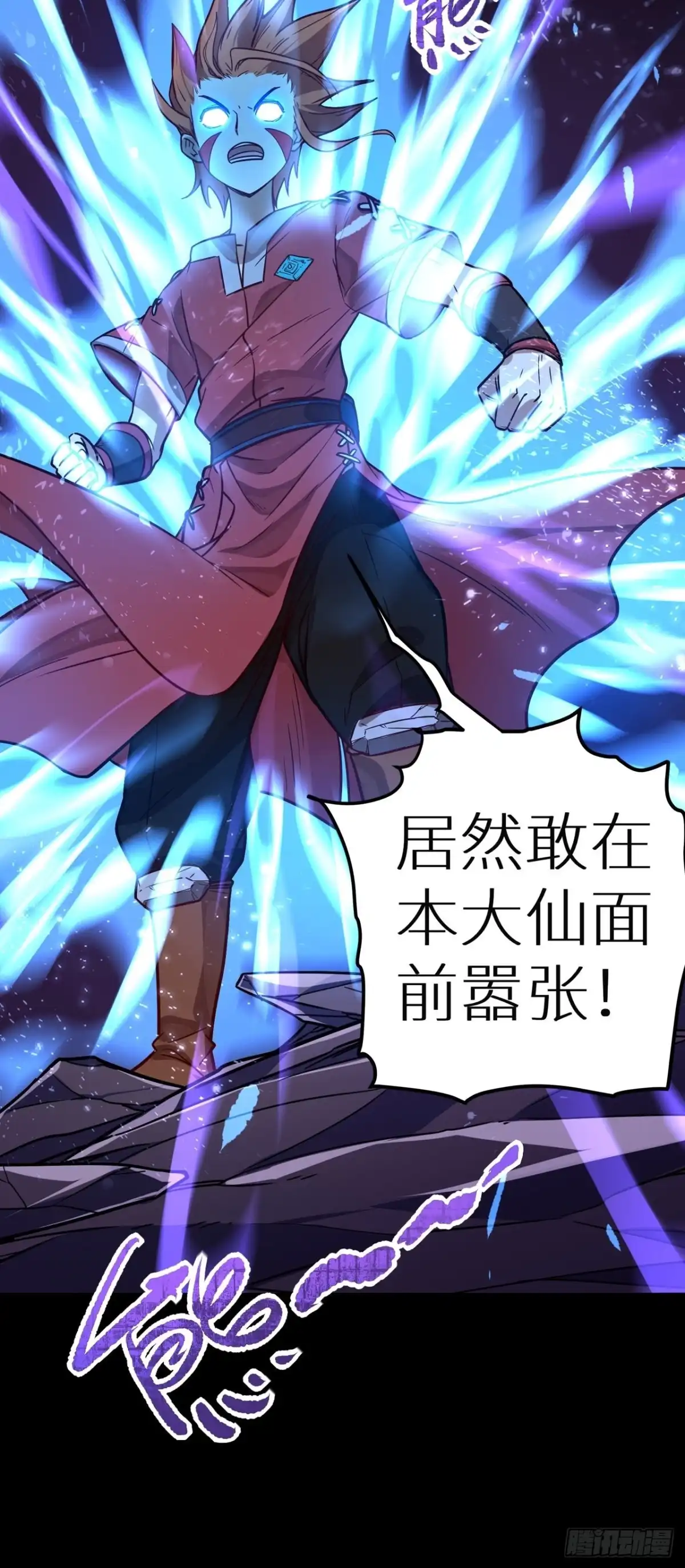 最强原始人 064 蓝火再现 第47页