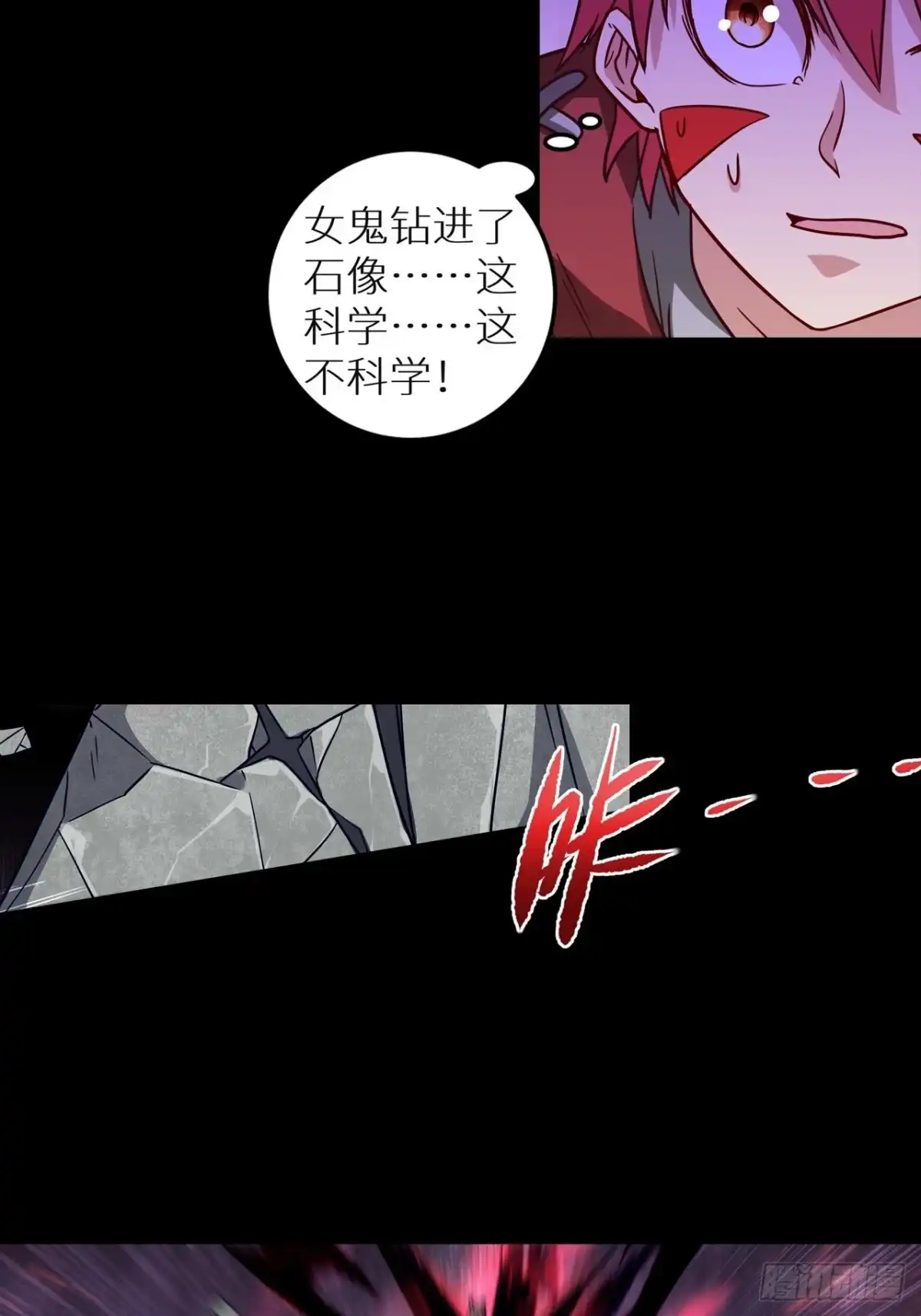 最强原始人 064 蓝火再现 第6页