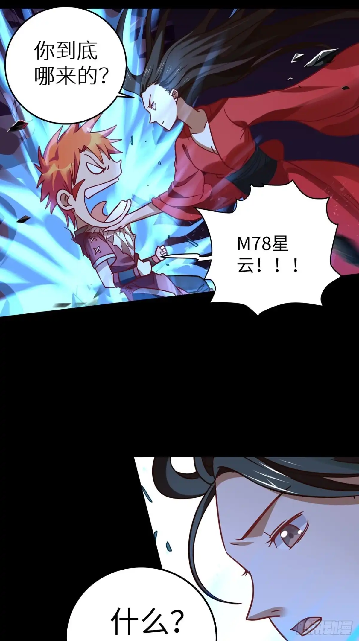 最强原始人 065 你不该来 第17页