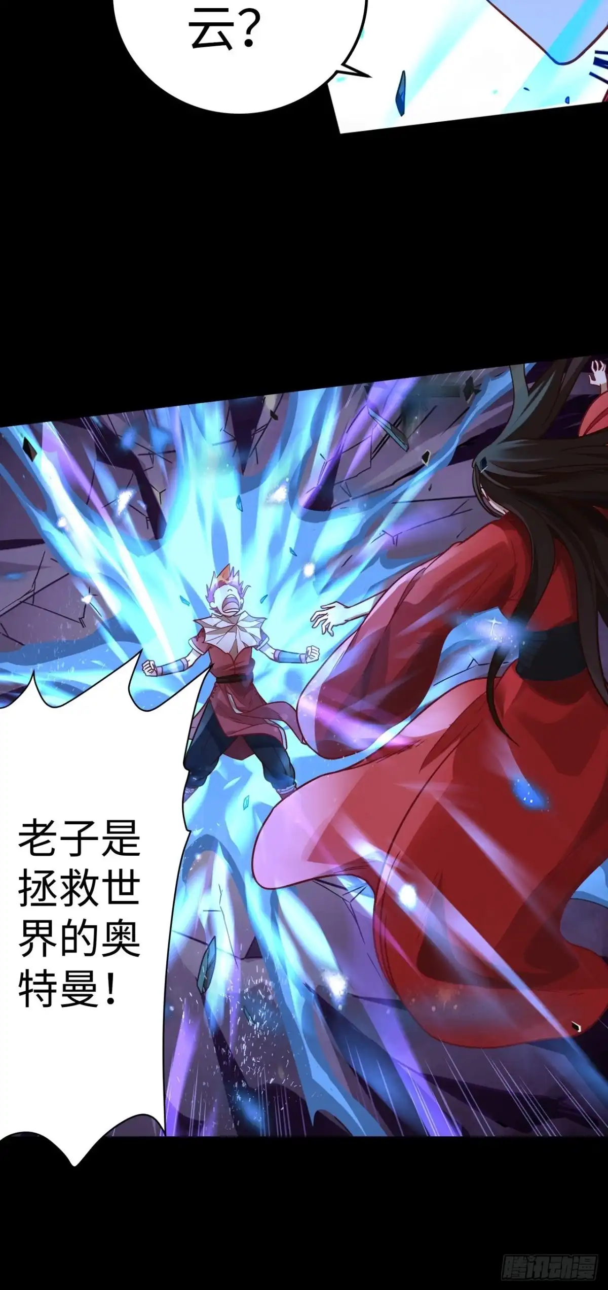 最强原始人 065 你不该来 第18页