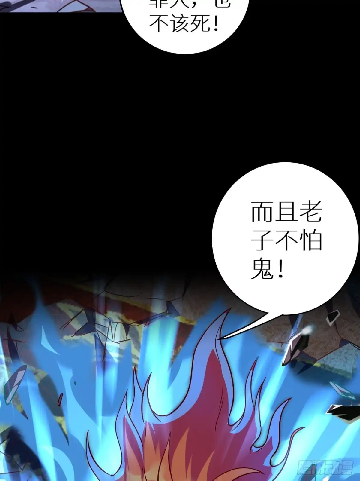 最强原始人 065 你不该来 第22页