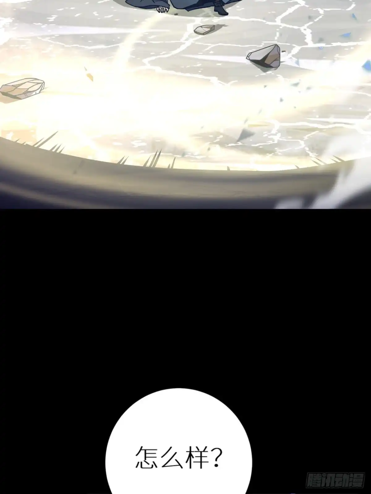 最强原始人 065 你不该来 第31页
